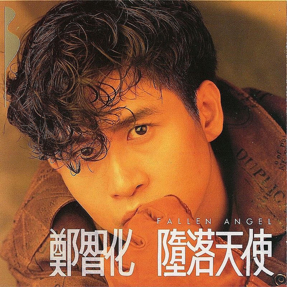 鄭智化
