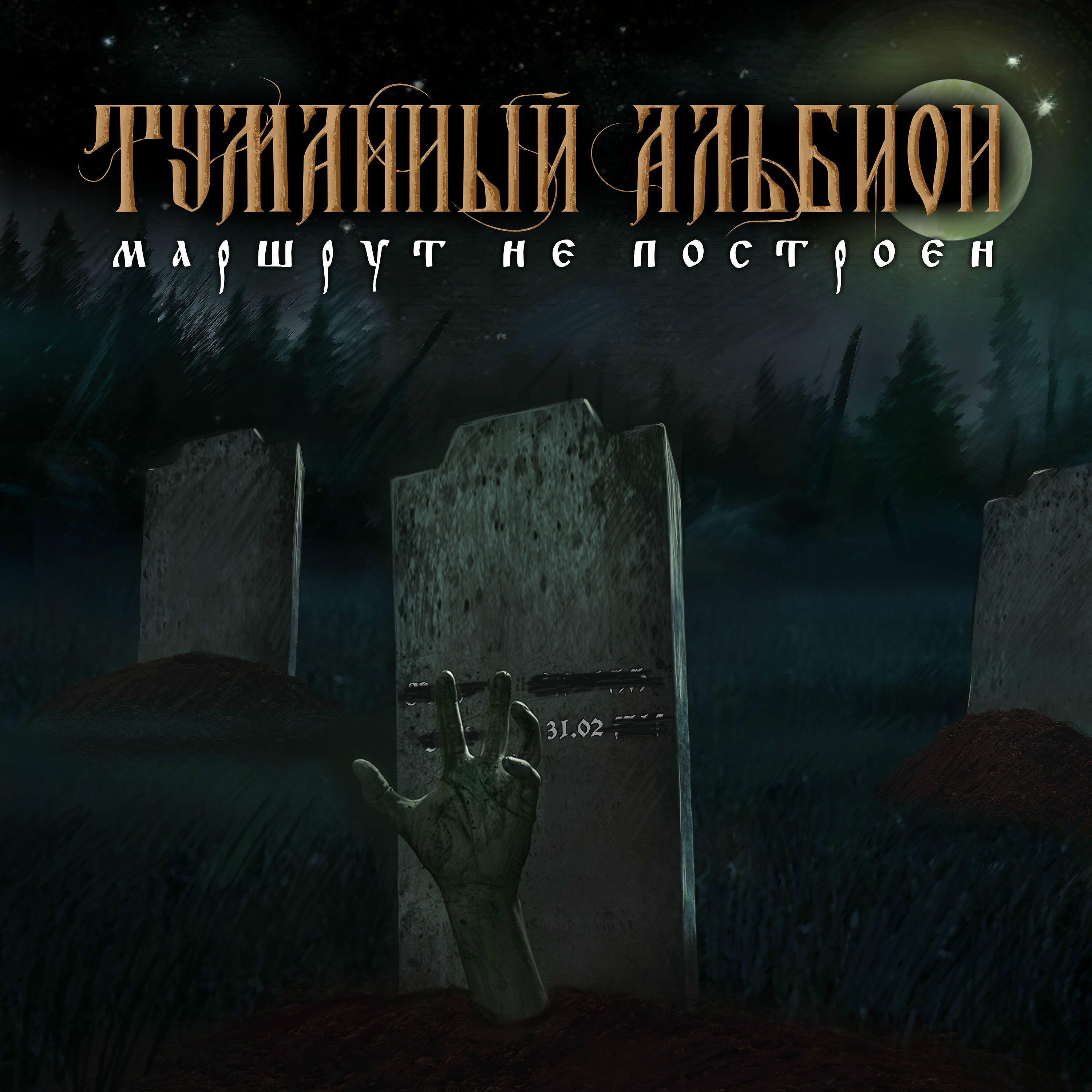 Релиз Маршрут не Построен
