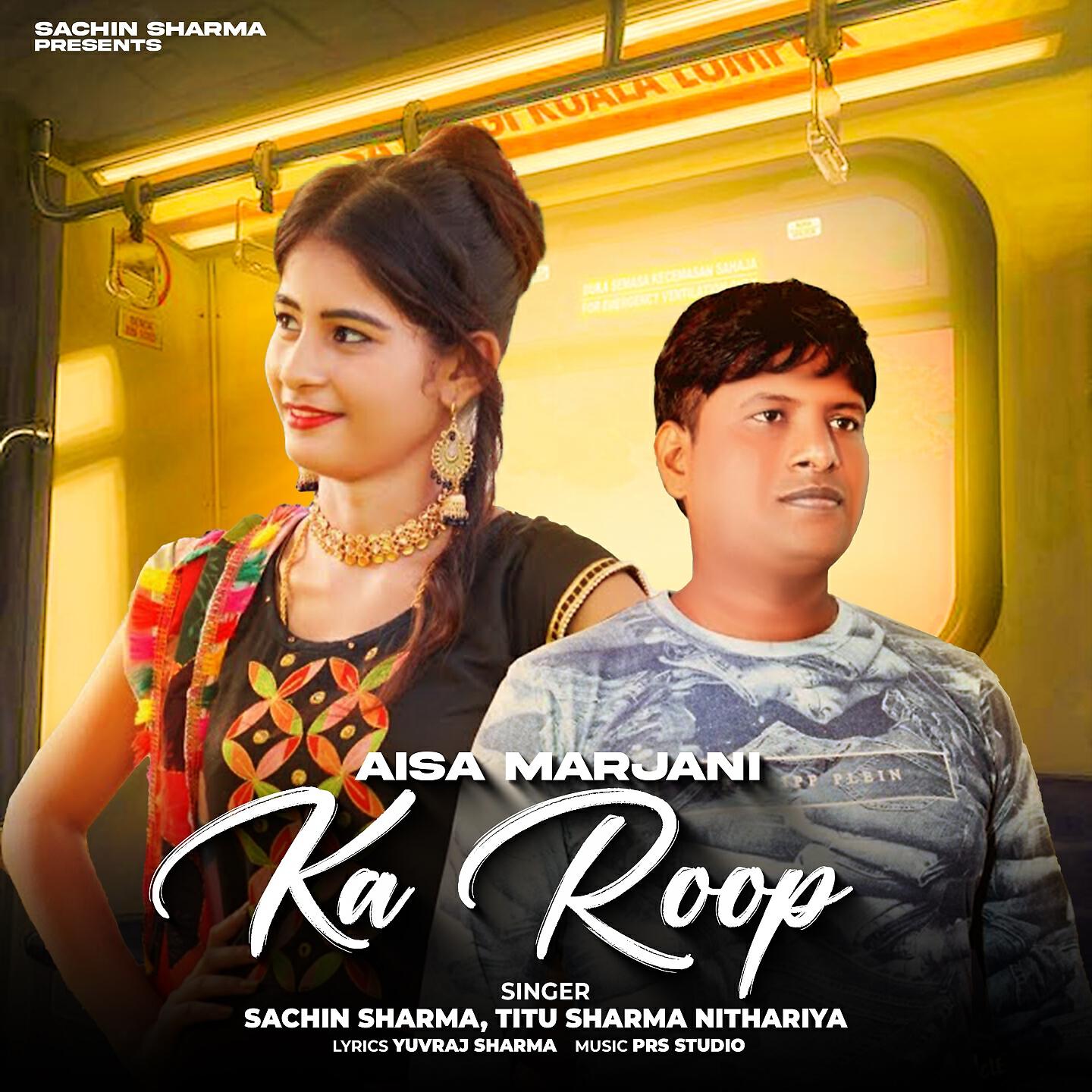 Релиз Aisa Marjani Ka Roop