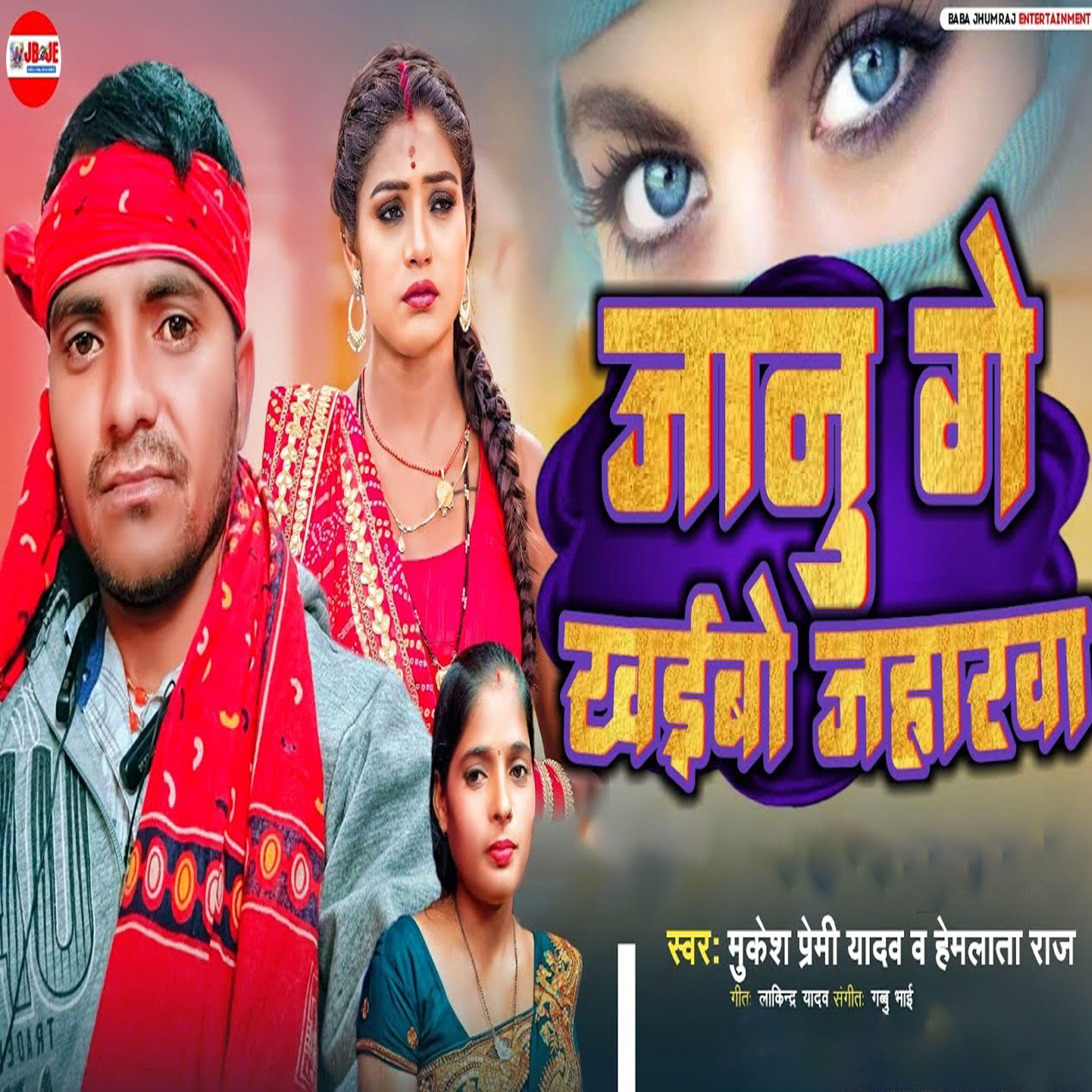 Релиз janu Ge Khaibo Jaharva