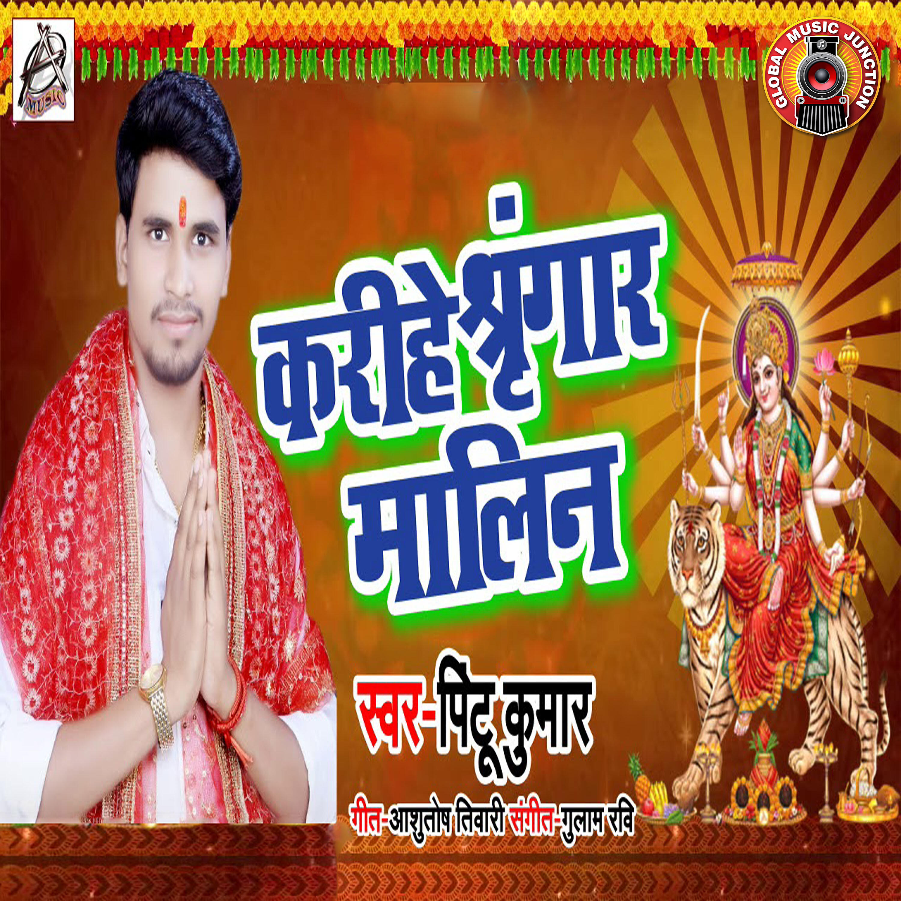 Релиз Karihe Shringar Maalin - Single