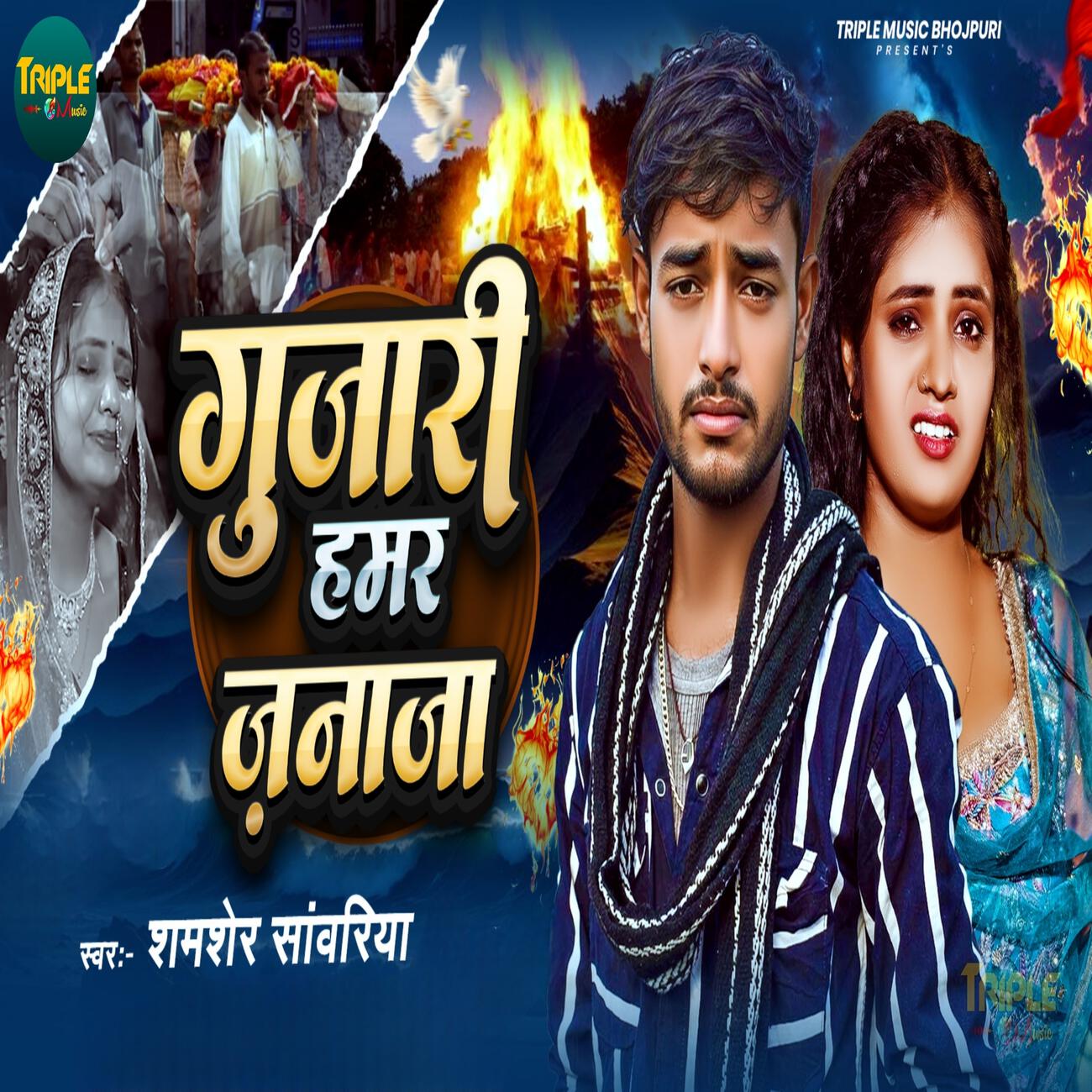 Shamsher sawariya