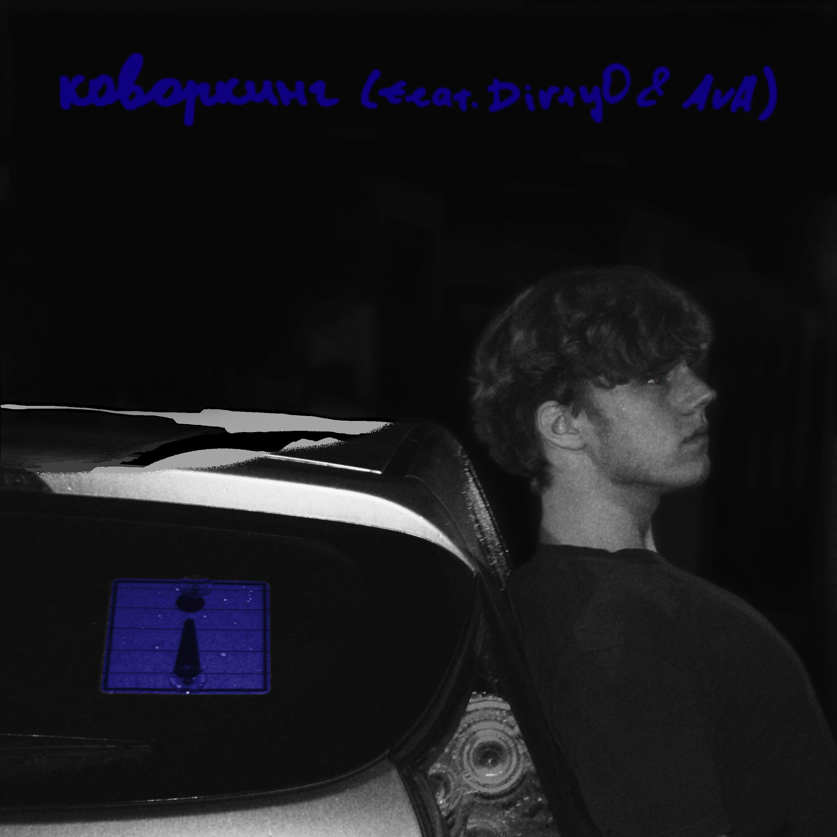 Постер альбома коворкинг