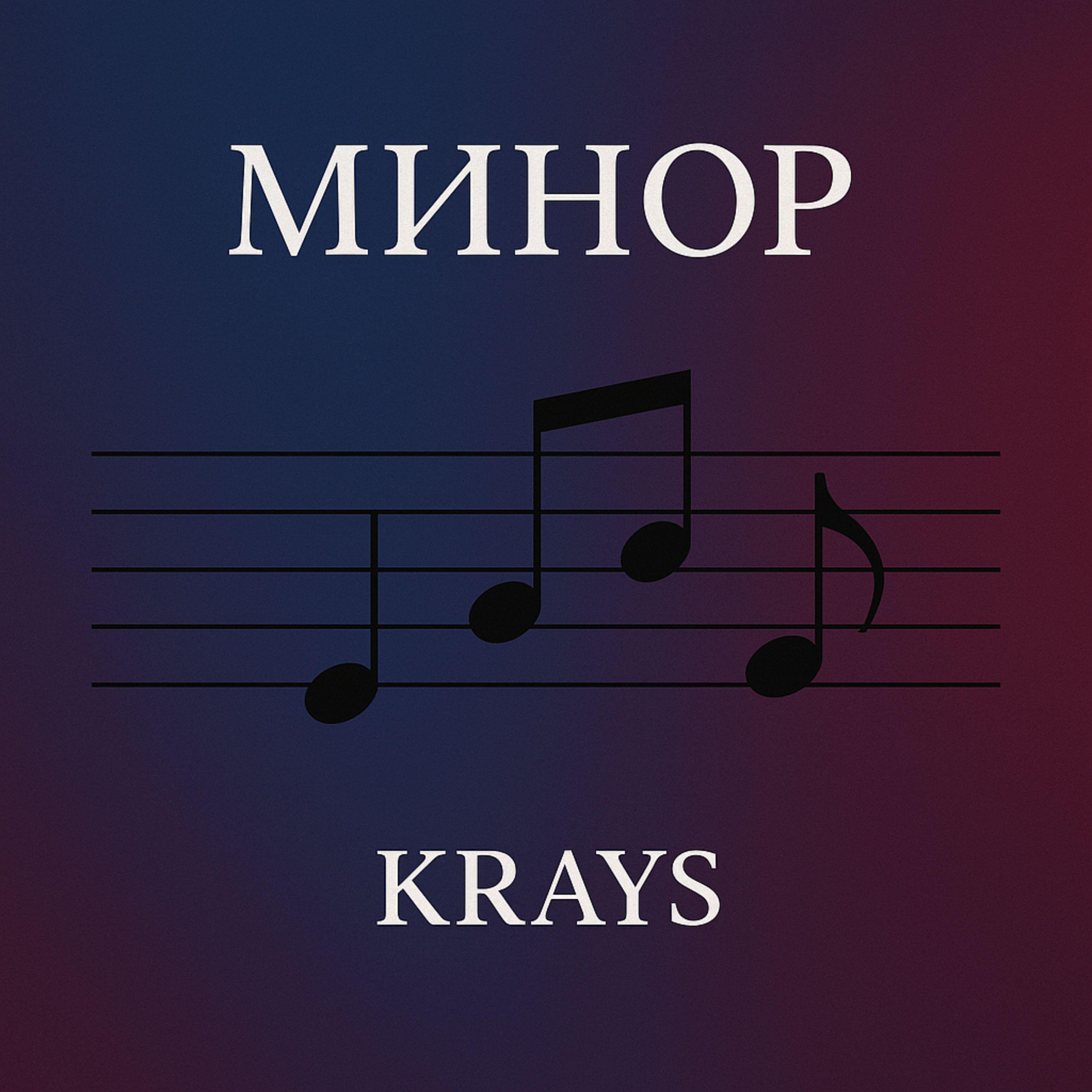 Релиз Минор