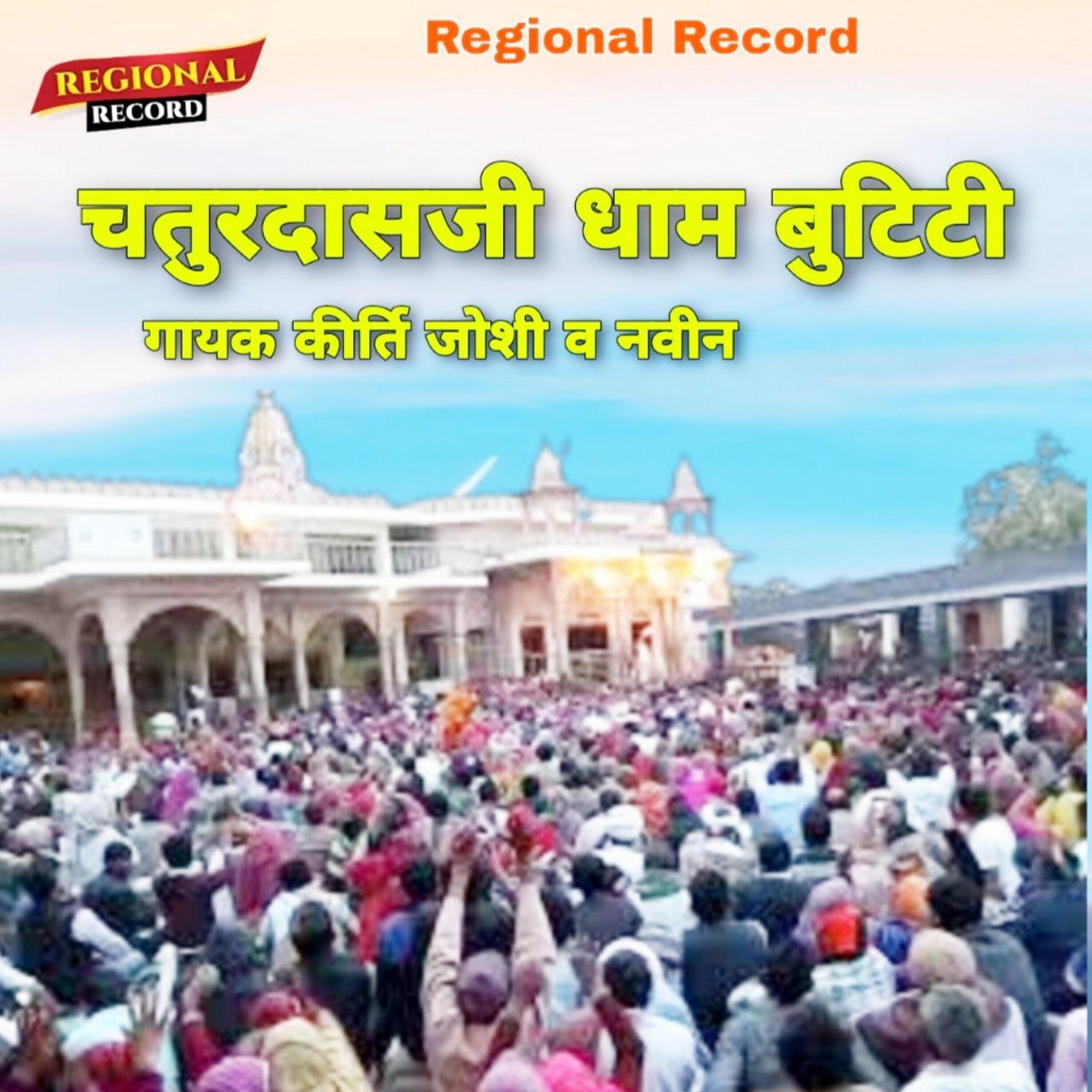 Релиз Chturdasji Dham Butati