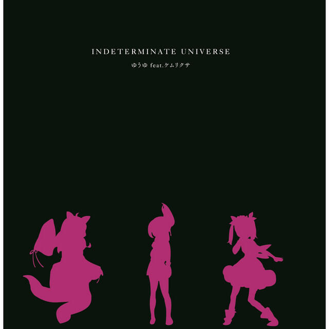 Релиз TVアニメ「ケムリクサ」エンディングテーマ「INDETERMINATE UNIVERSE」