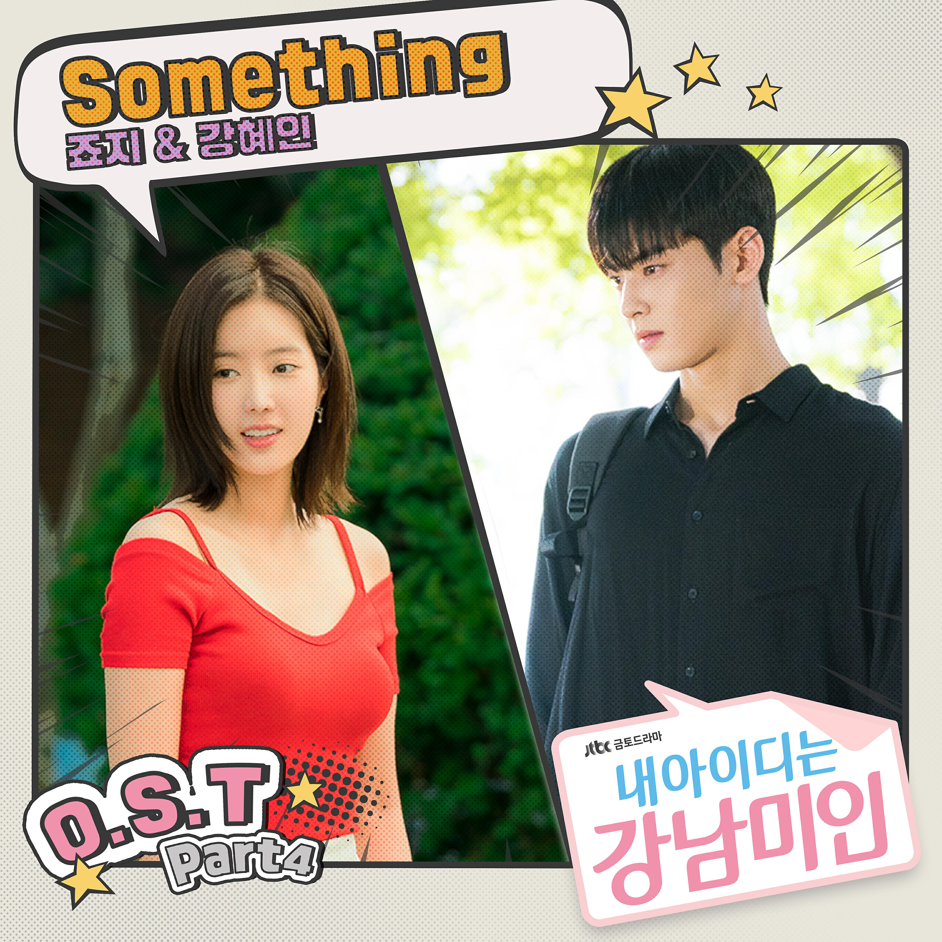 Постер альбома Gangnam Beauty, Pt. 4 (Original Television Soundtrack)