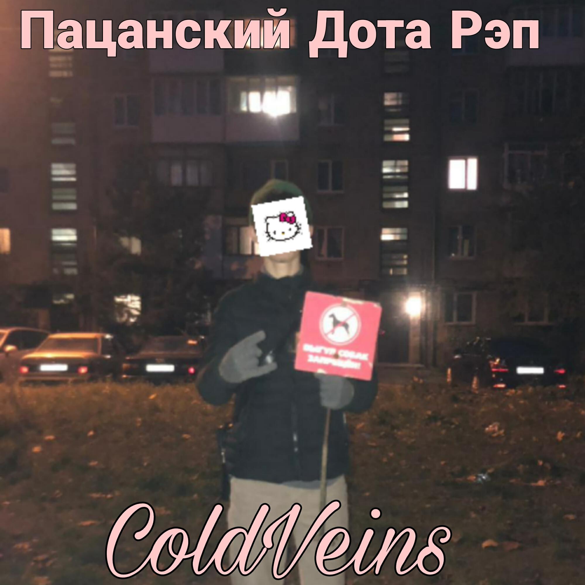 Релиз Пацанский дота рэп