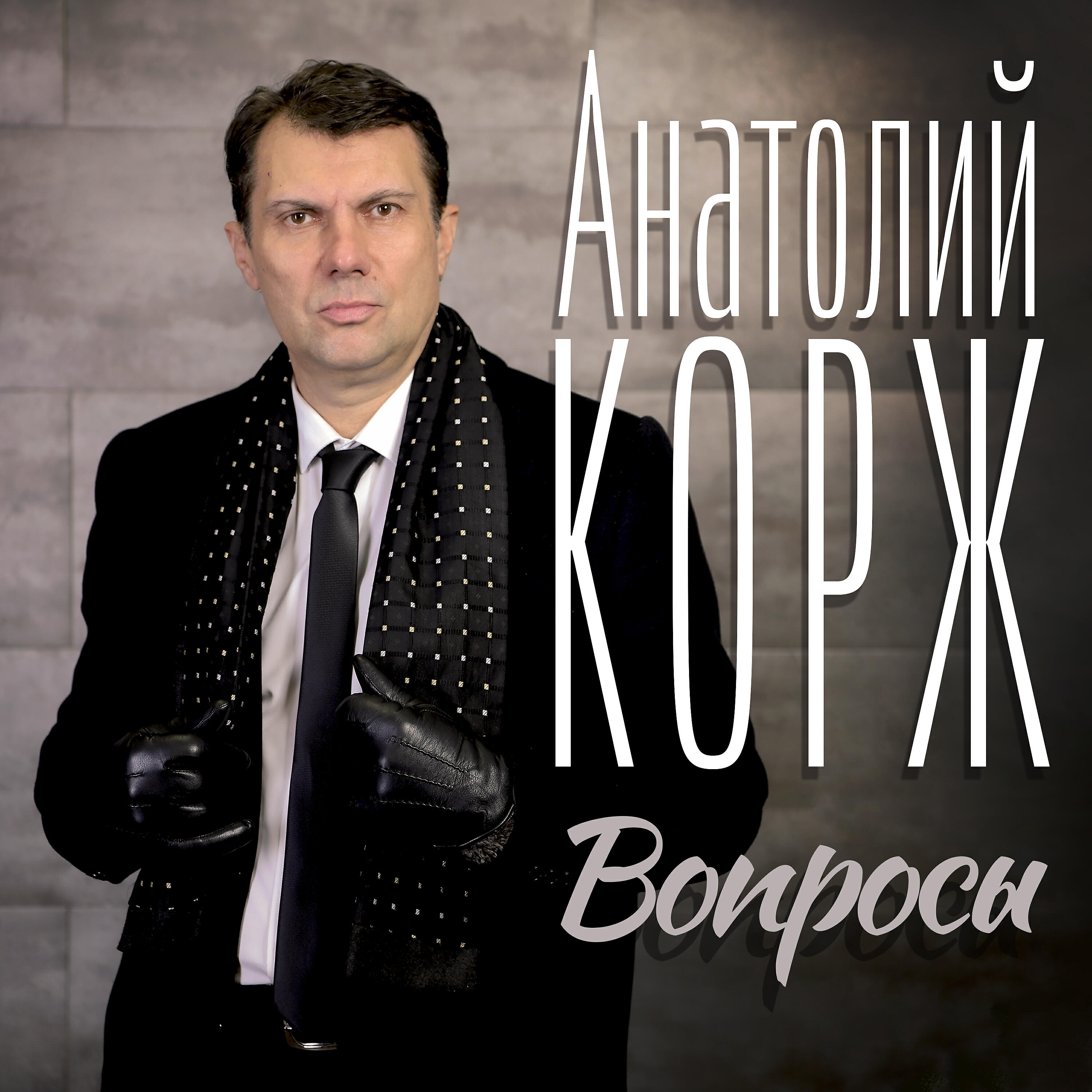 Релиз Вопросы