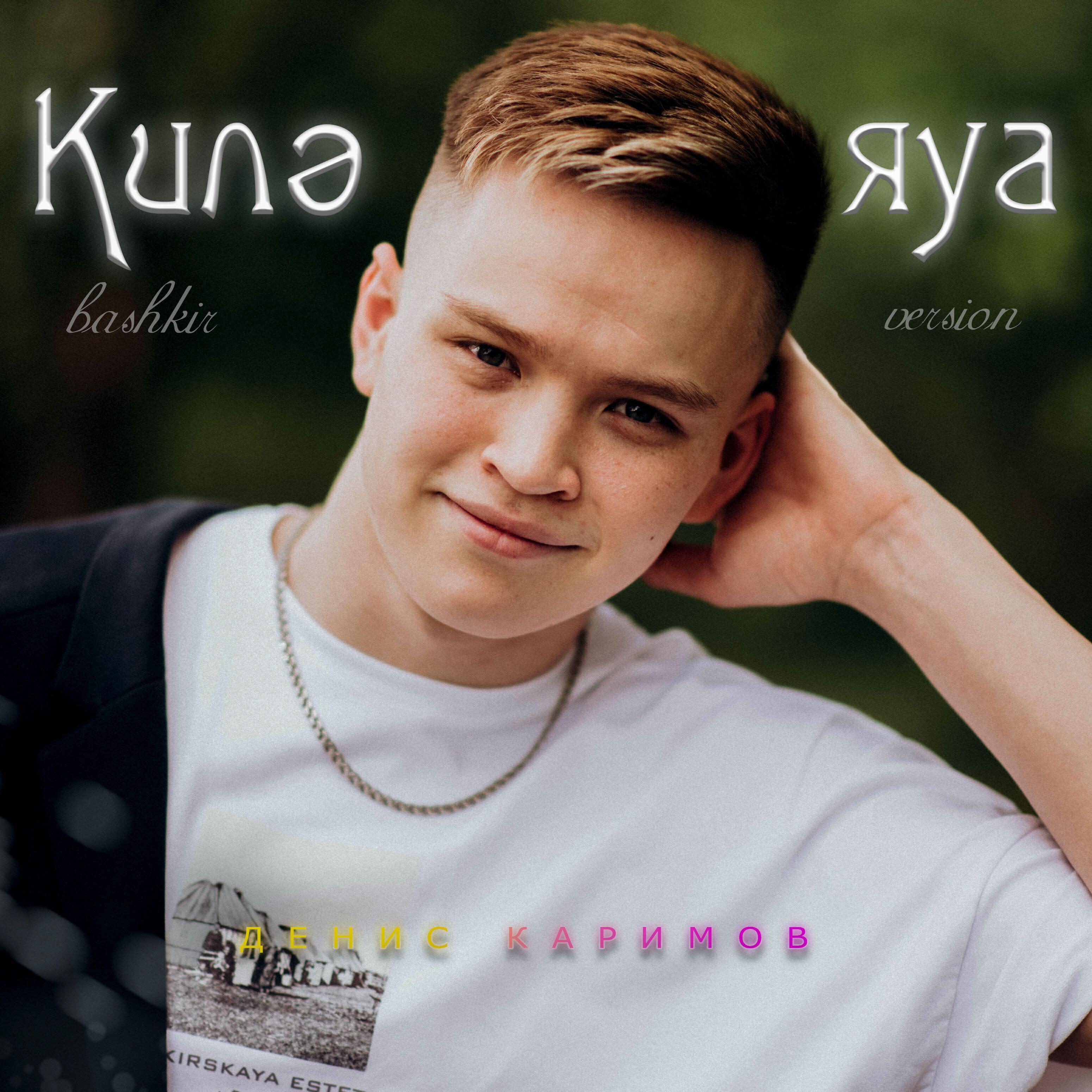 Денис Каримов