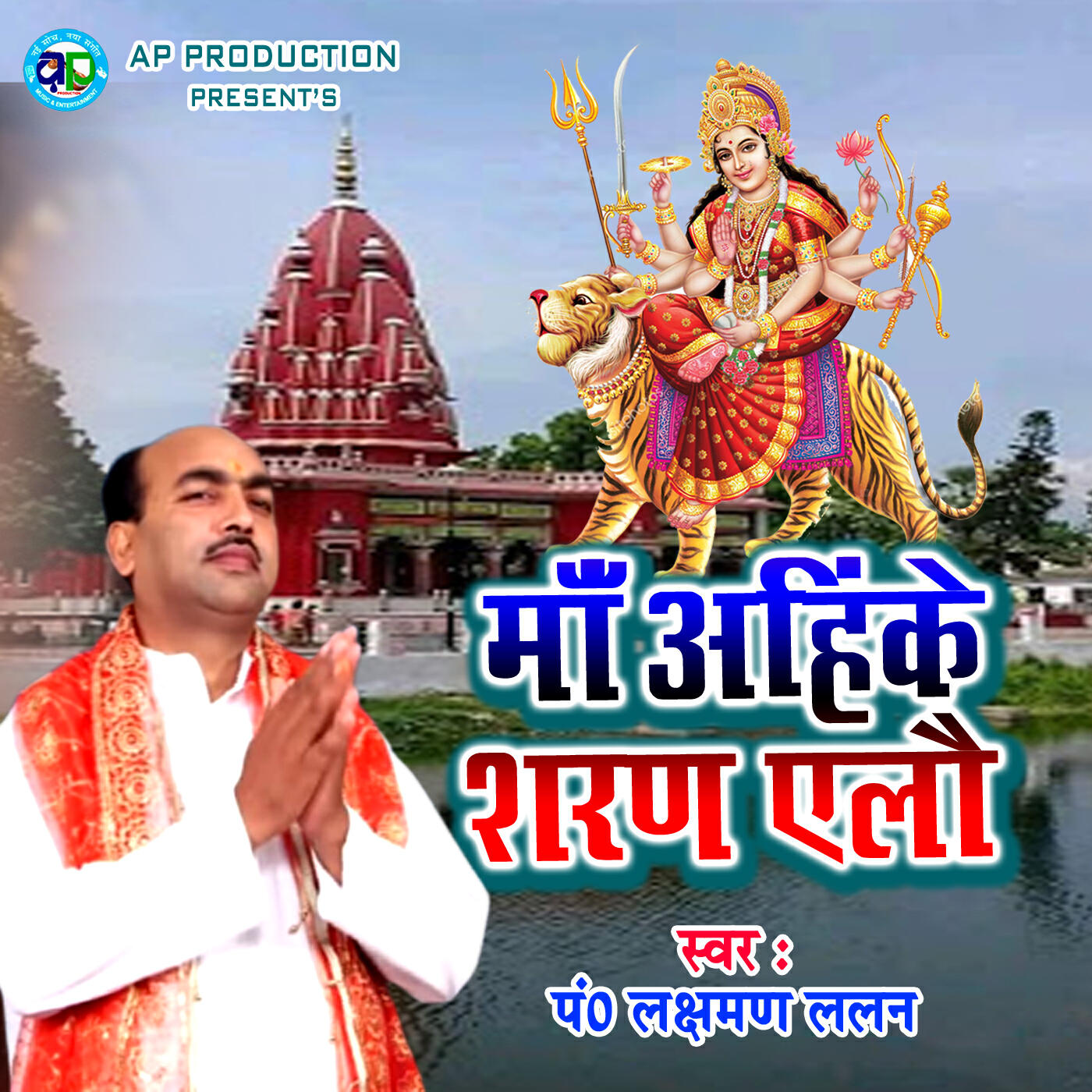 Laxman Lalan