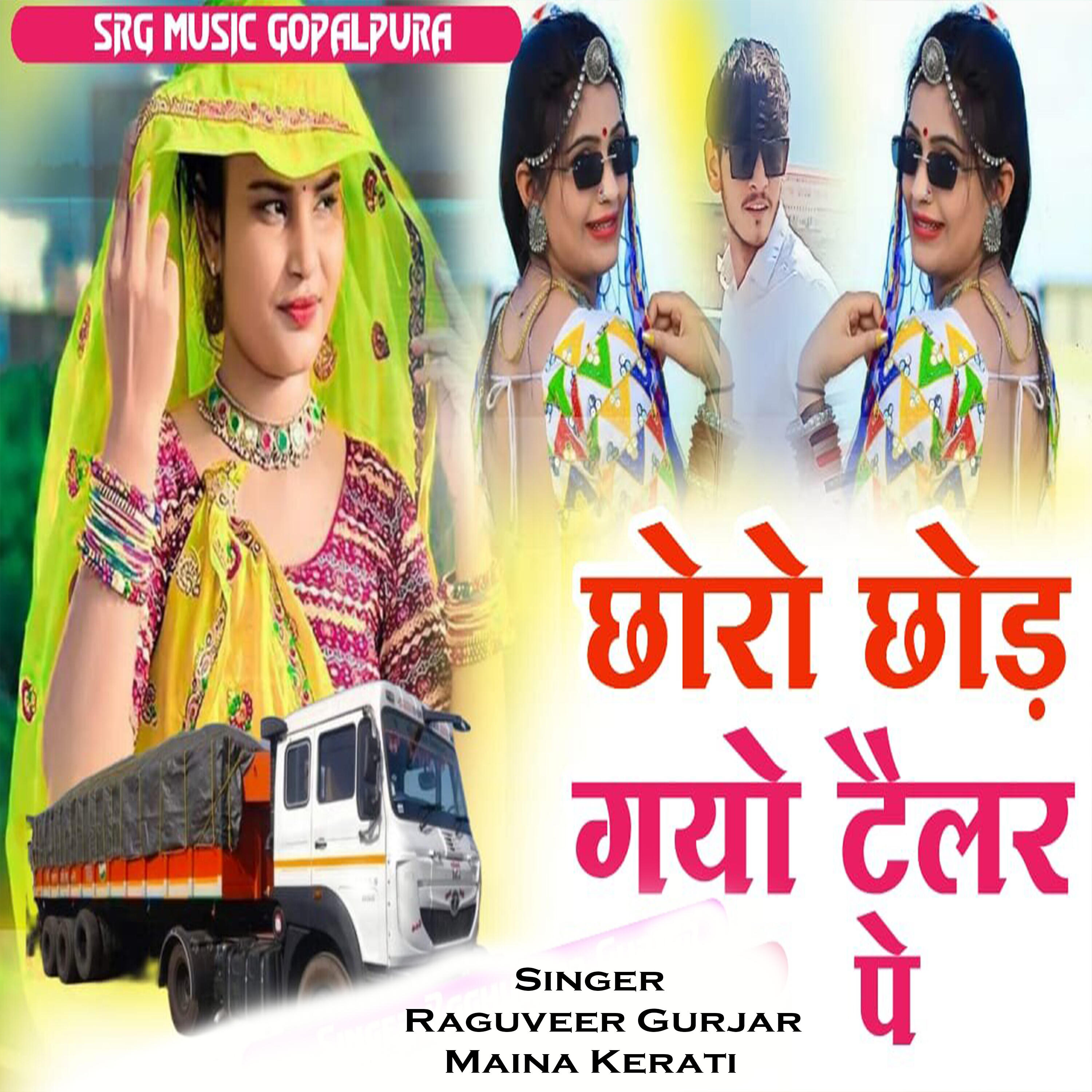Релиз Chhoro Chhod Gayo Teller Pe