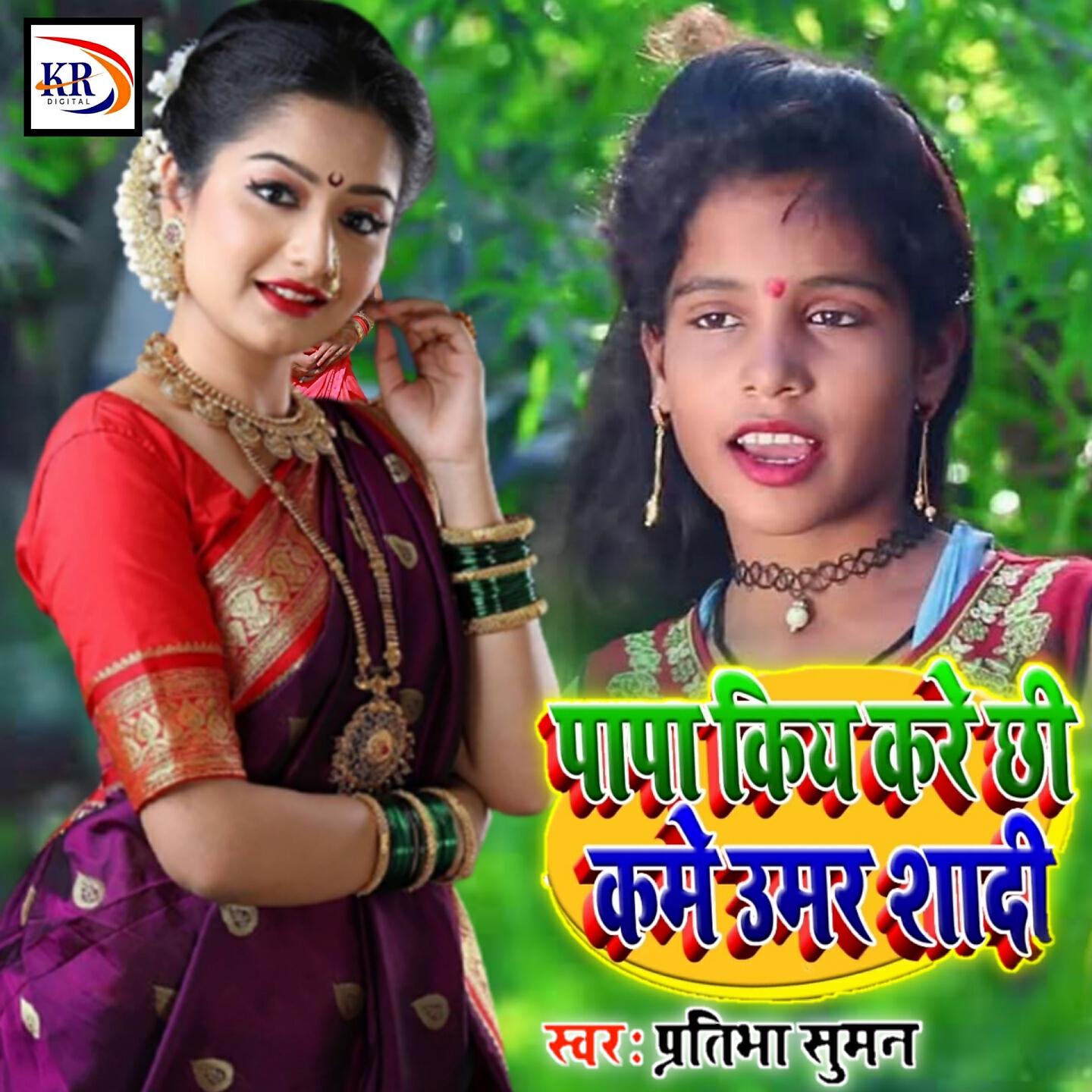 Релиз Kame Umar Me Shadi
