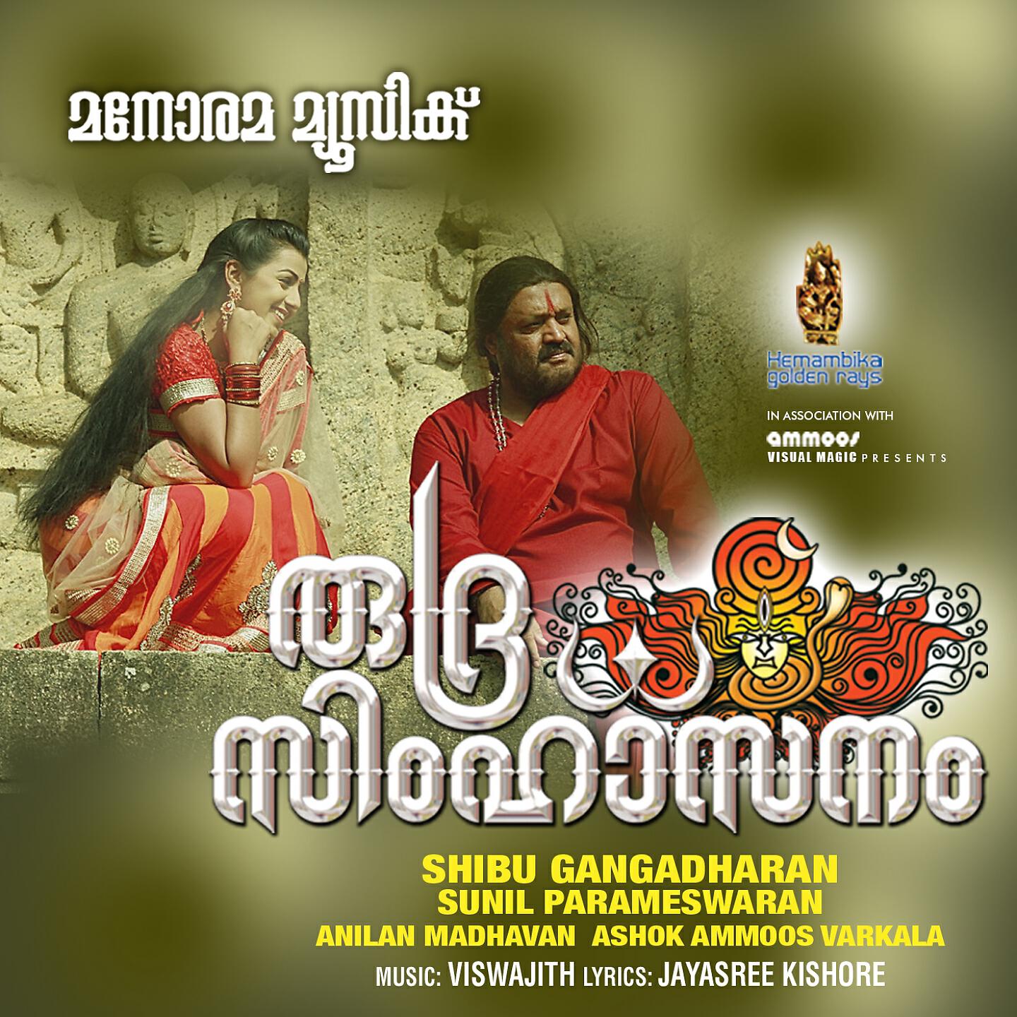 Релиз Rudra Simhasanam