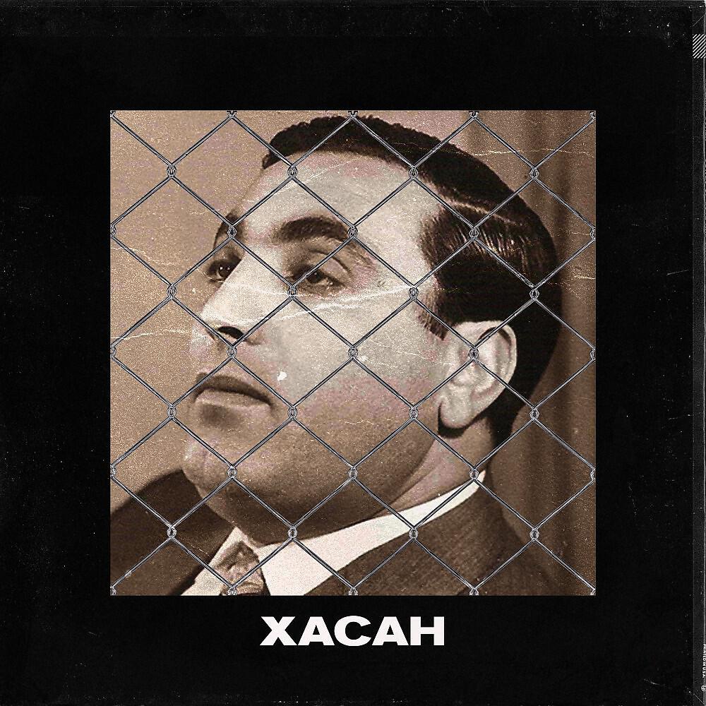 Релиз Хасан
