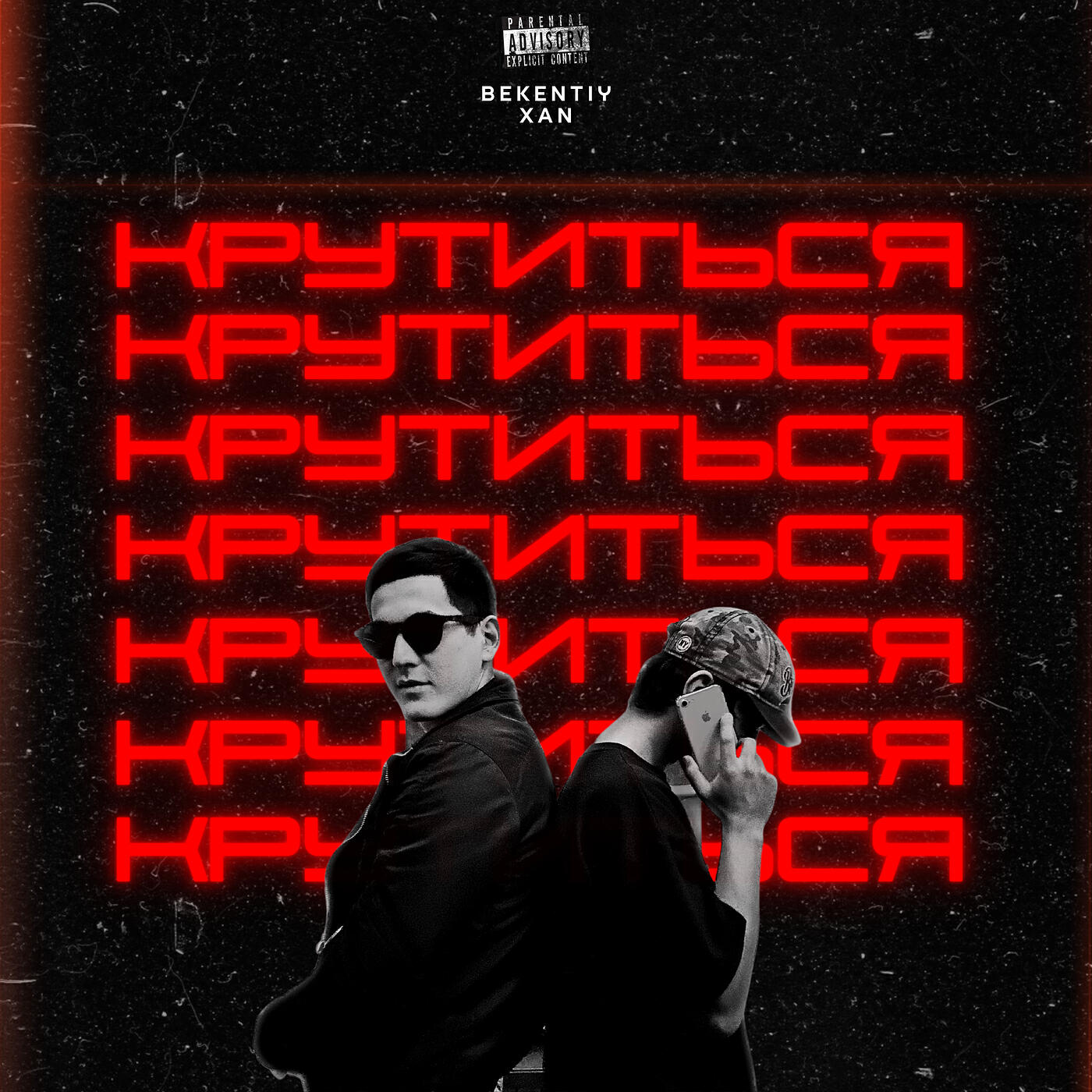 Релиз Крутиться