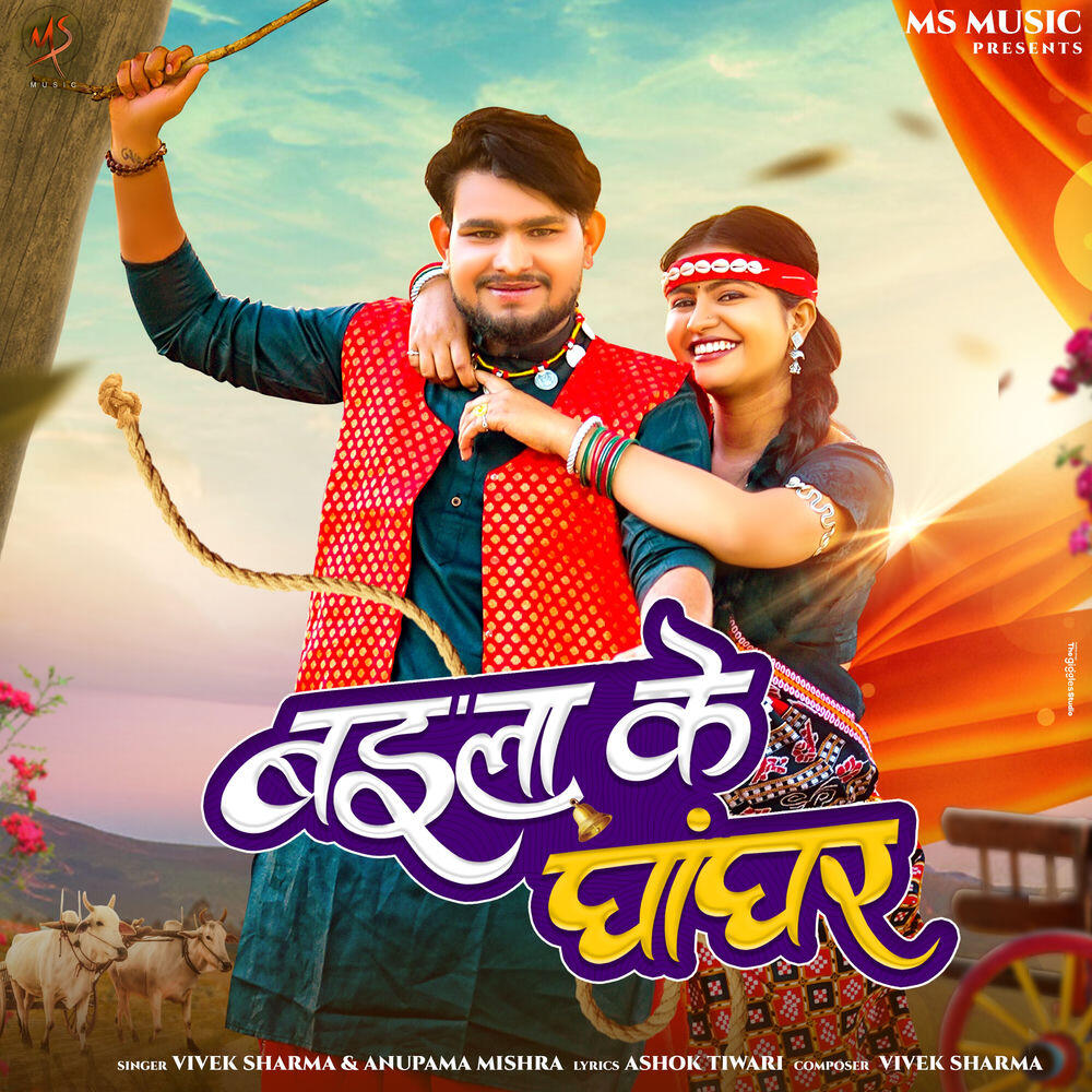 Релиз Baila Ke Ghanghar