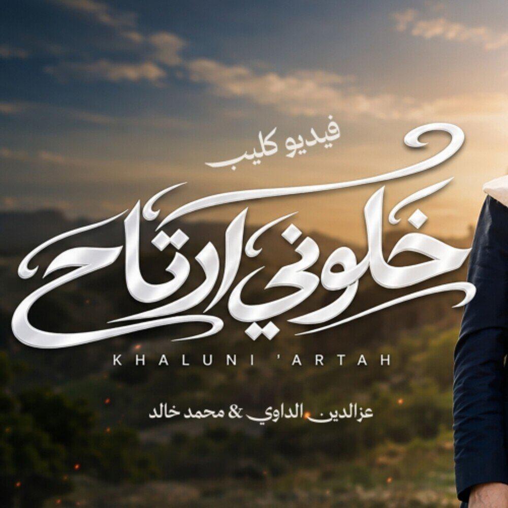 izz al-din al-dawi - الشاعر عزالدين الداوي