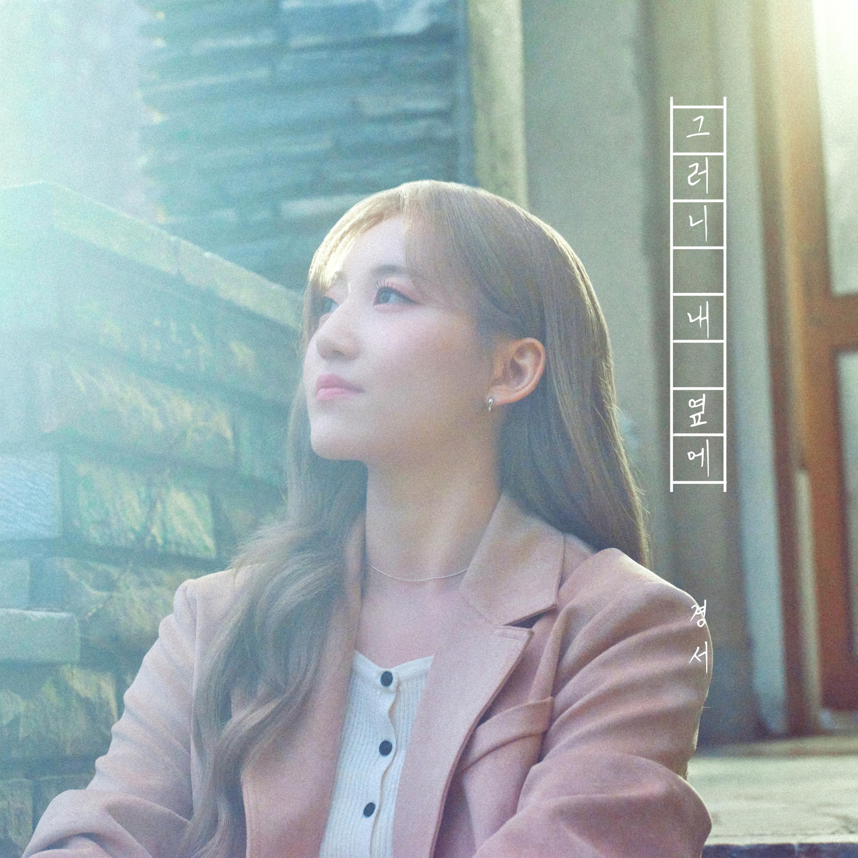 Релиз By My Side