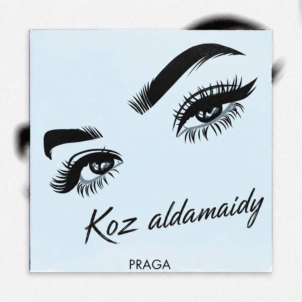 Релиз koz aldamaidy
