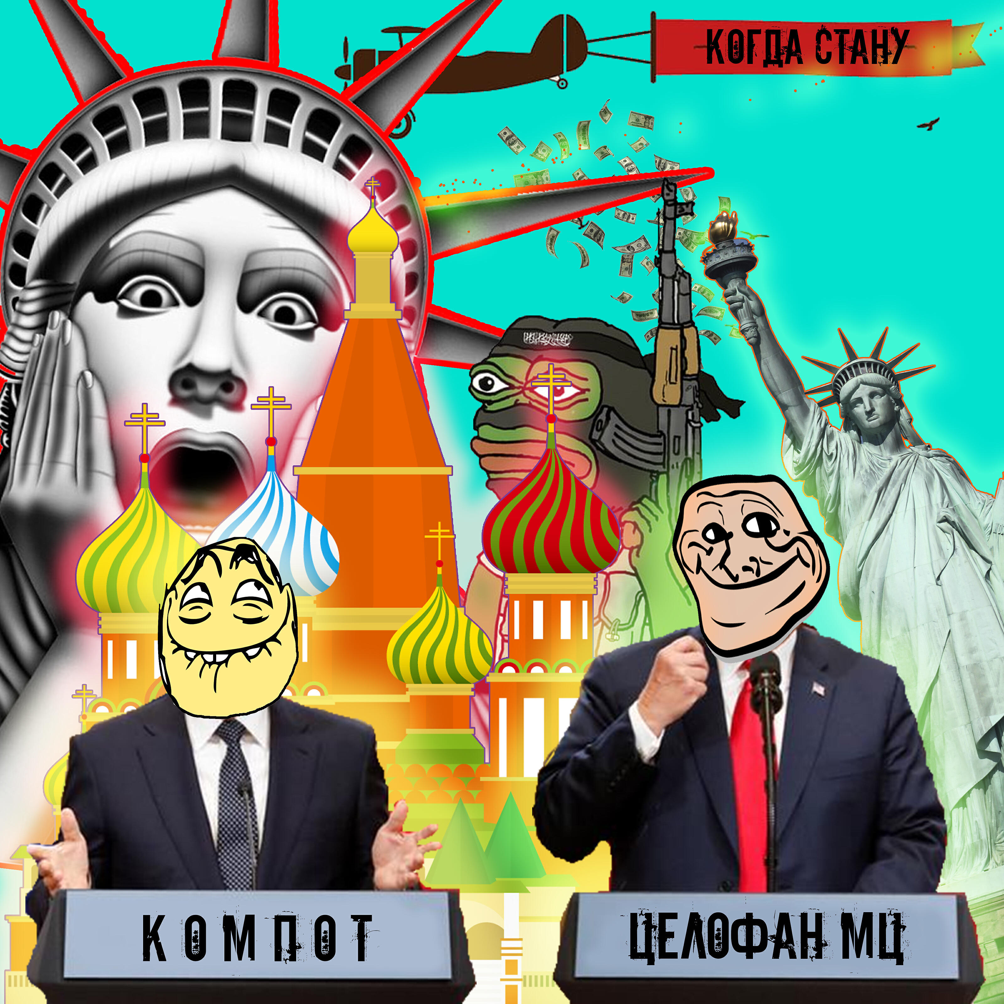 Релиз Когда стану