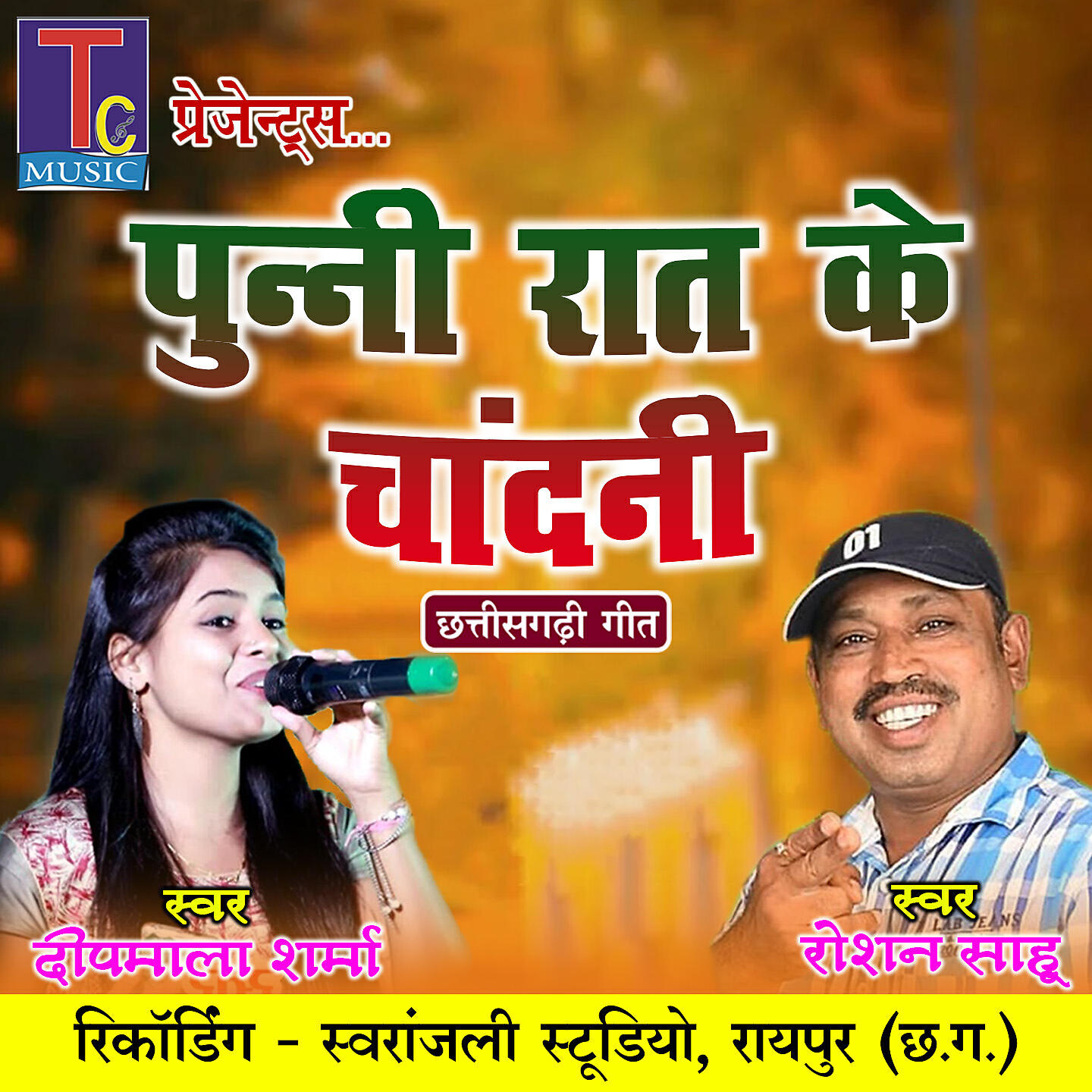 Релиз Punni Raat Ke Chandani