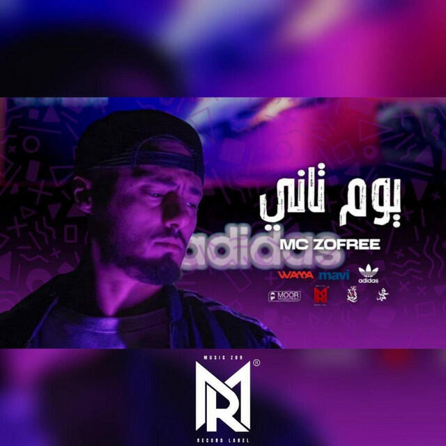 Релиз يوم تاني