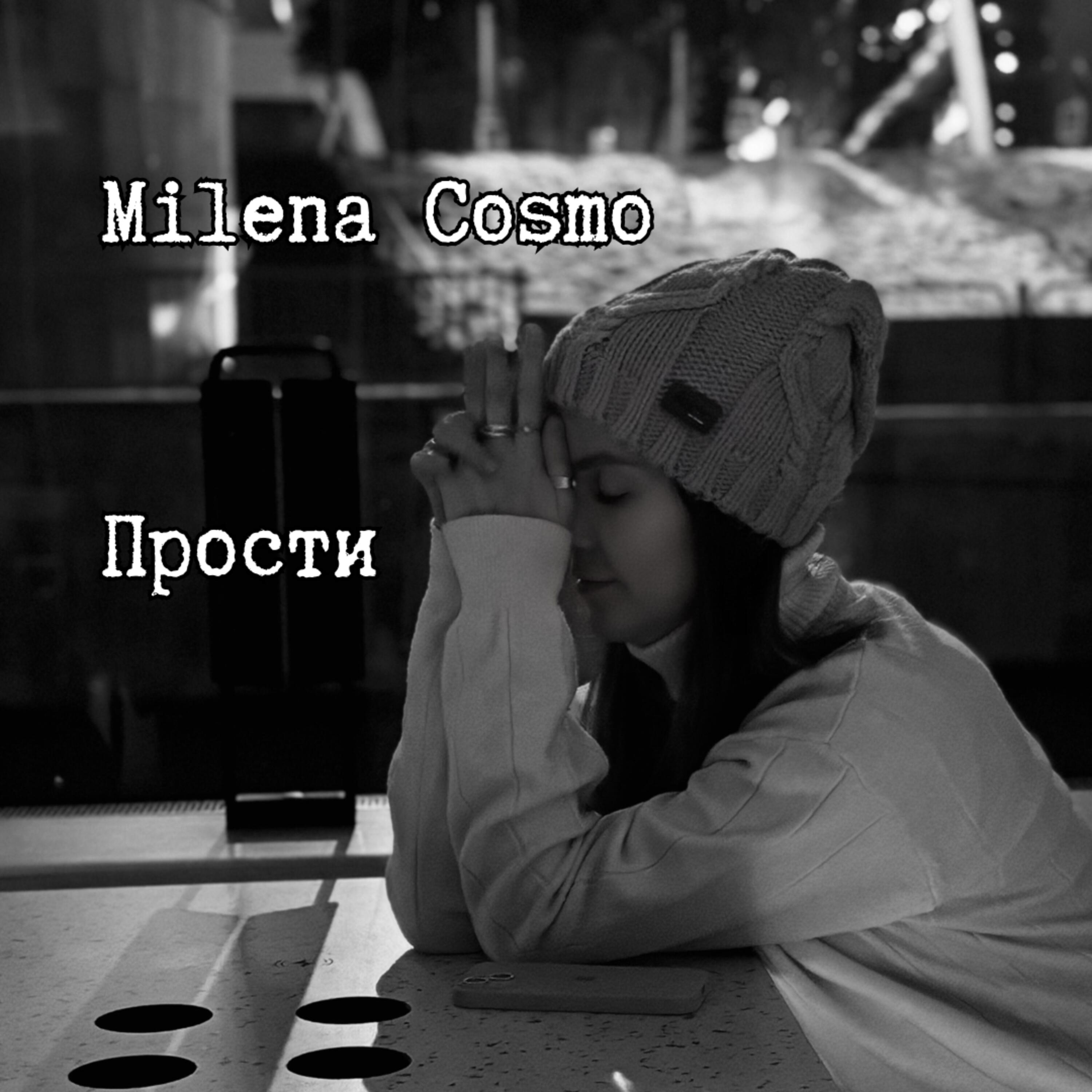 Релиз Прости