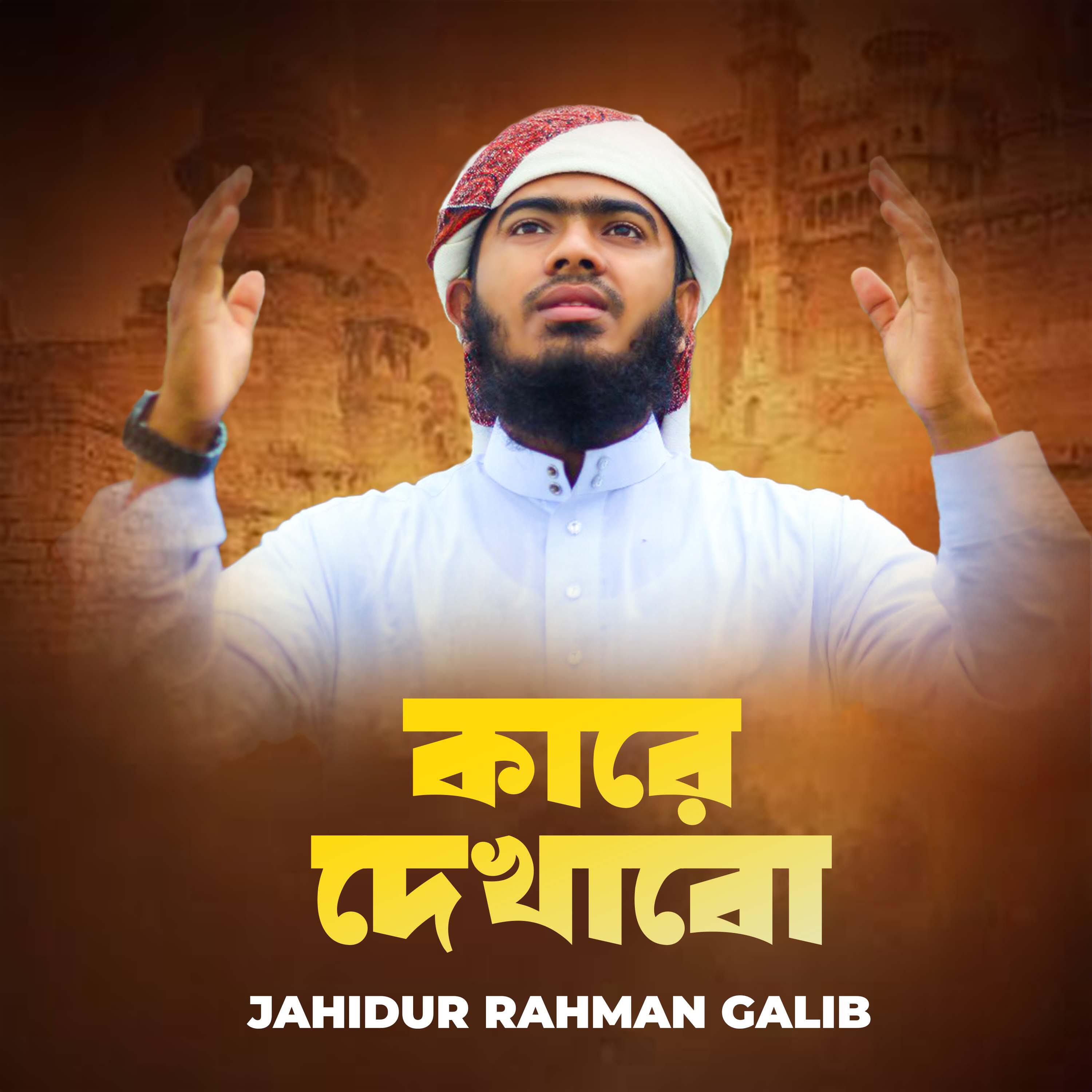 Jahidur Rahman Galib