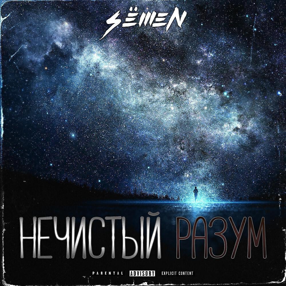 Sёmen