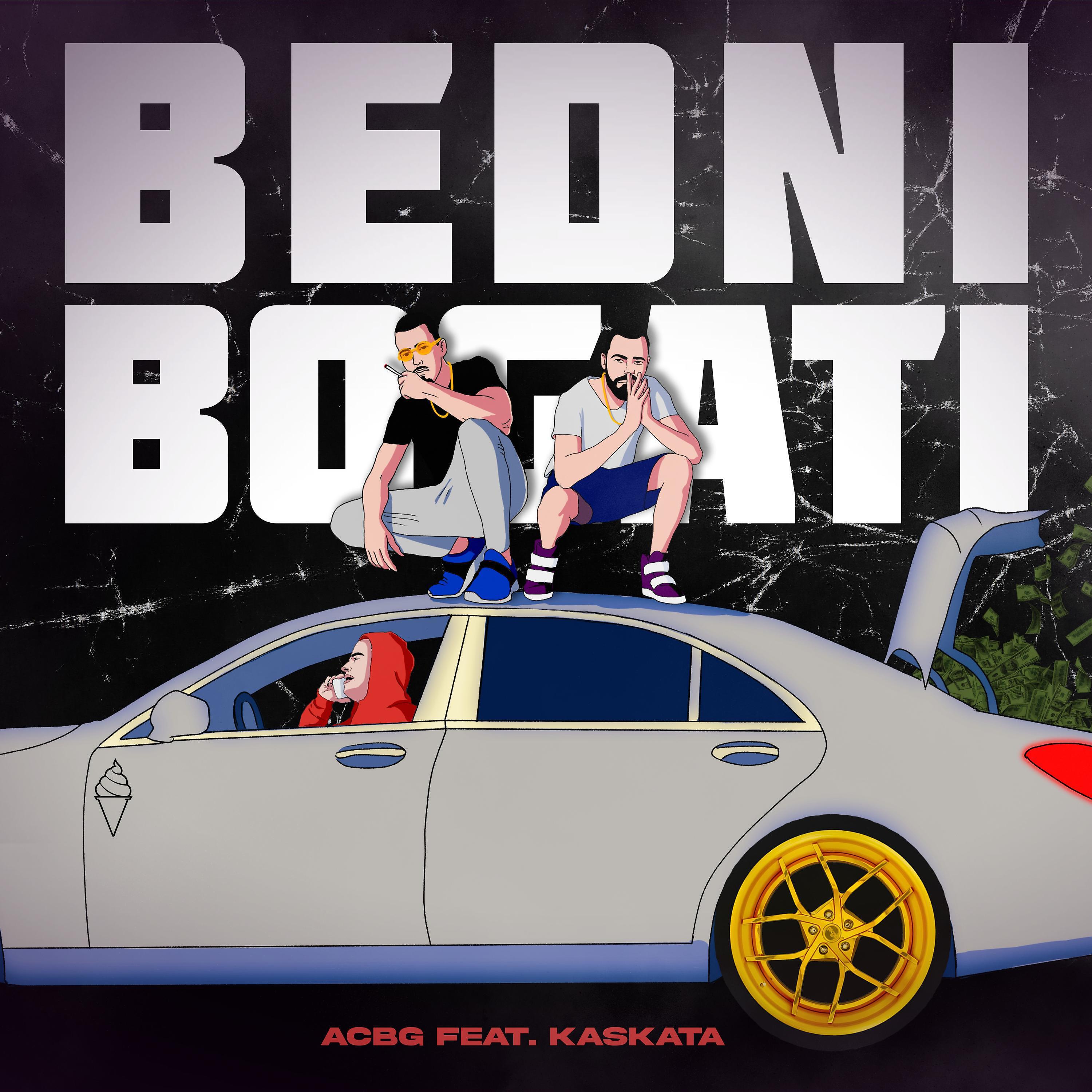 Релиз BEDNI BOGATI