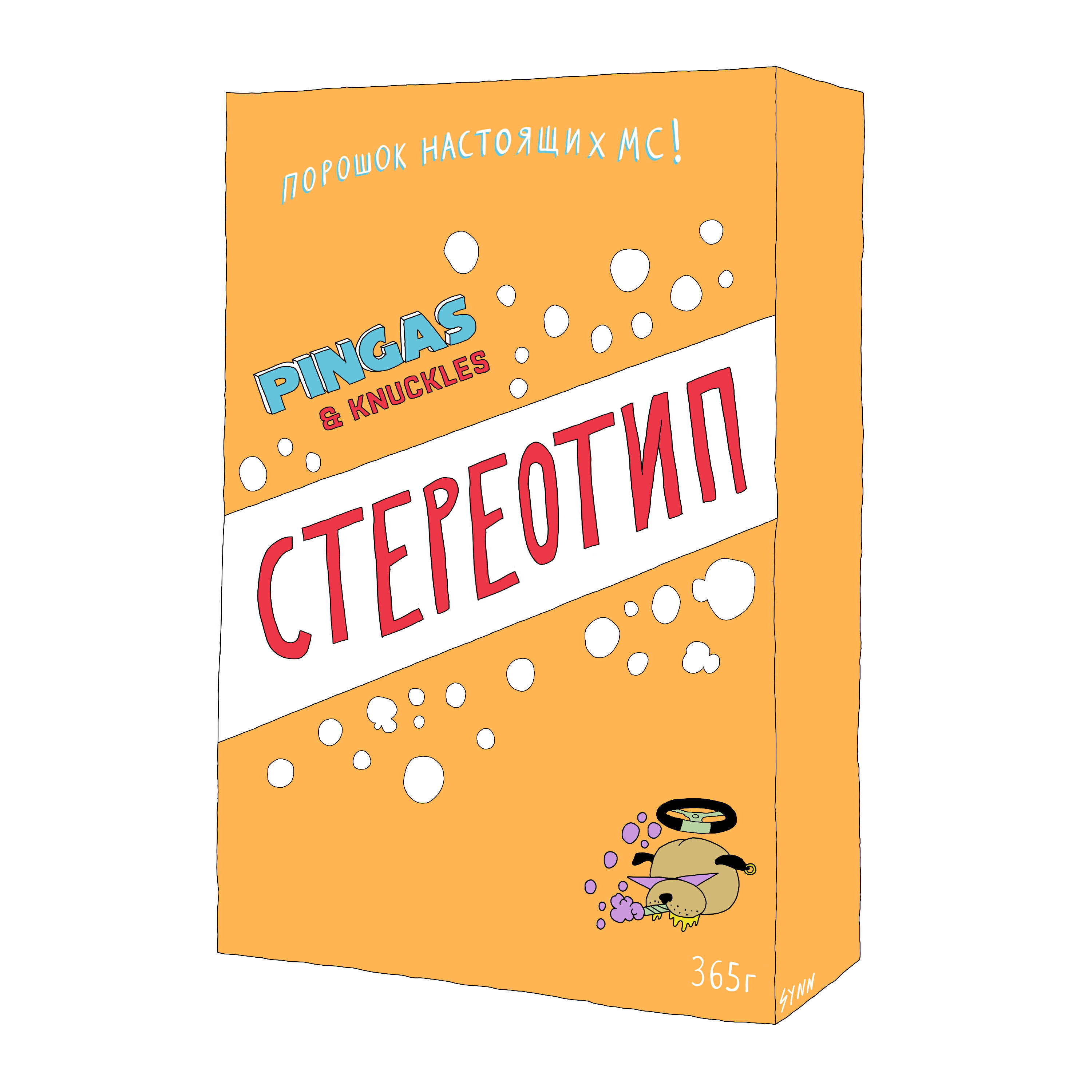Релиз Стереотип