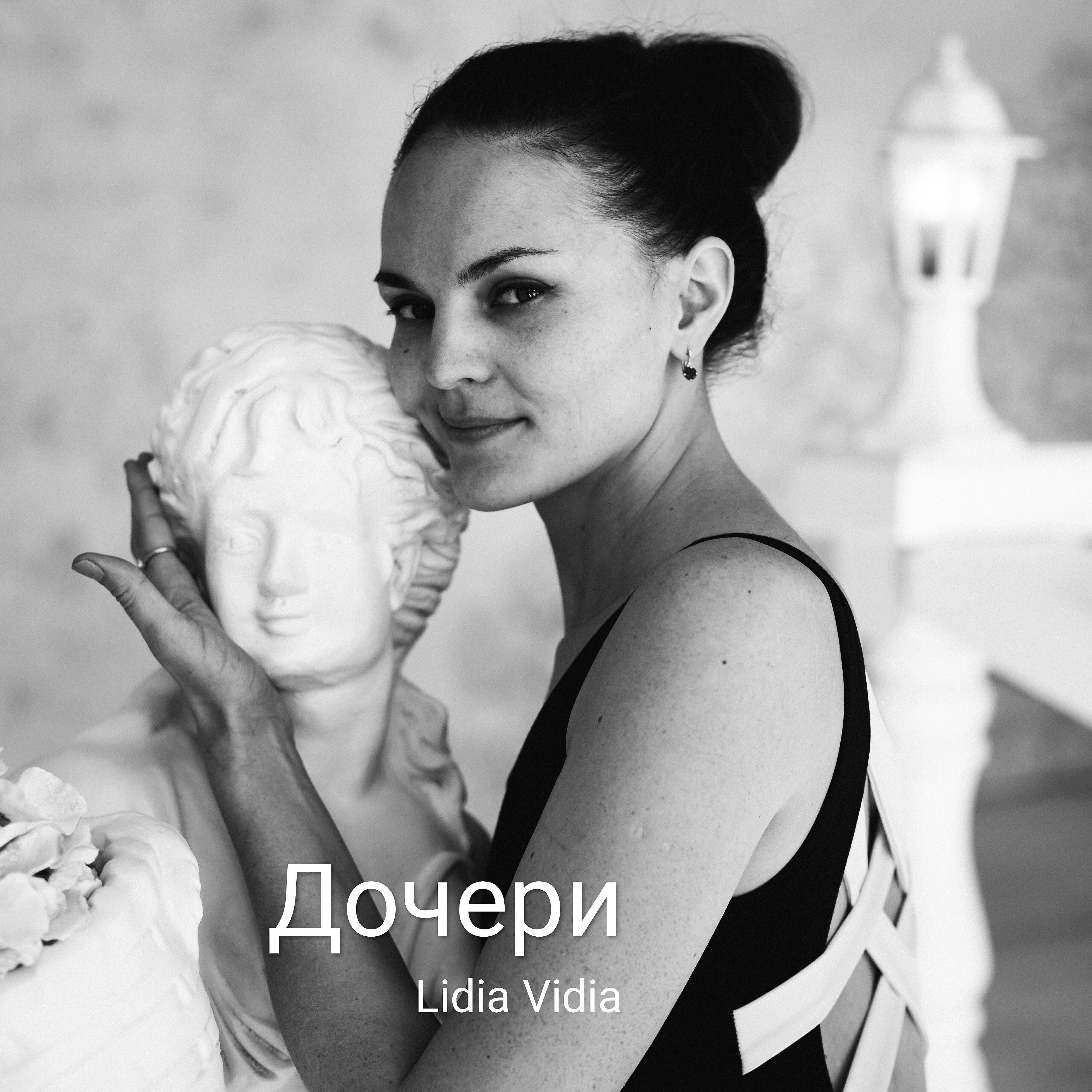 Релиз Дочери