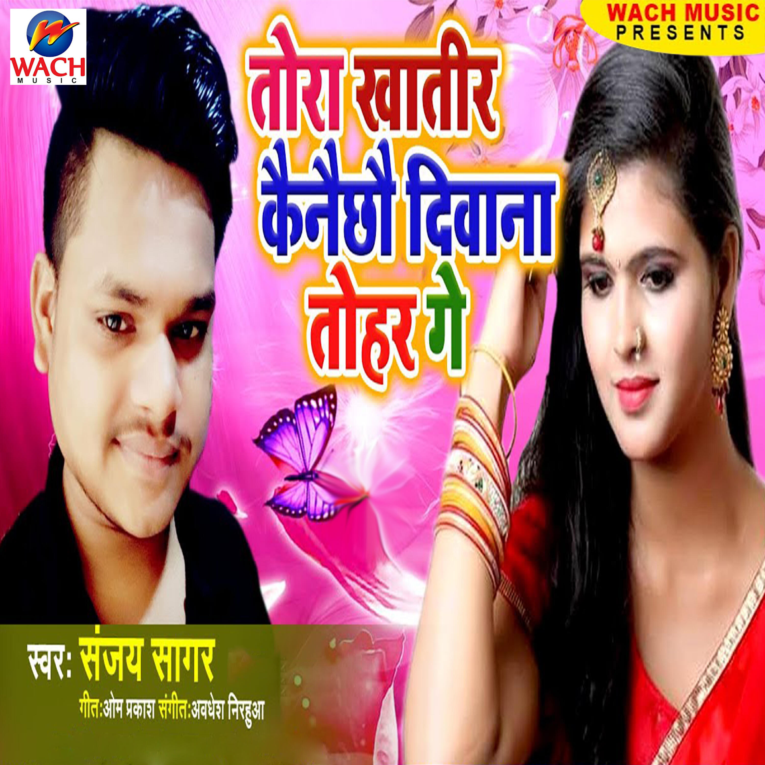 Релиз Tora Khatir Kancchau Deewana Tohar Ge
