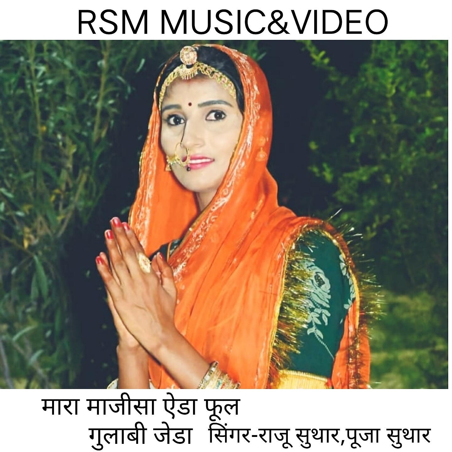 Релиз MARA MAJISA EDA FUL GULABI JEDA