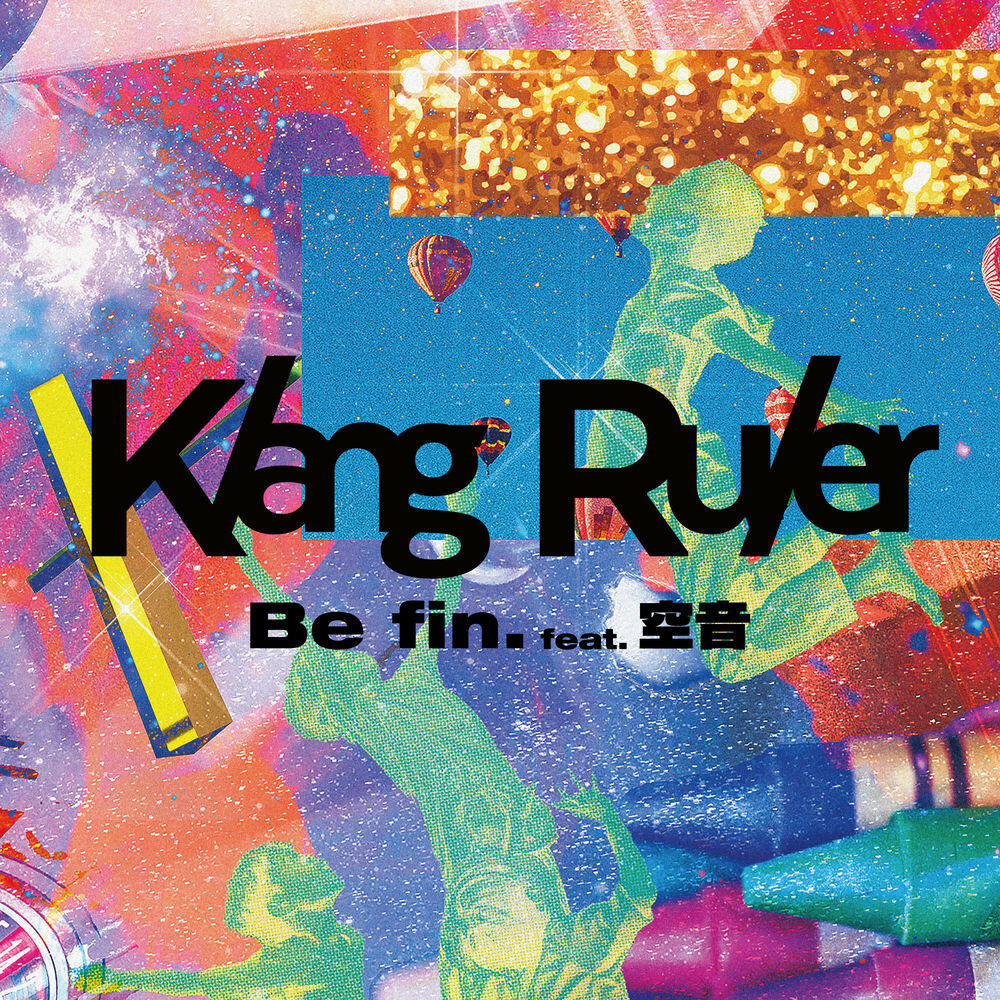 Релиз Be fin. featuring 空音