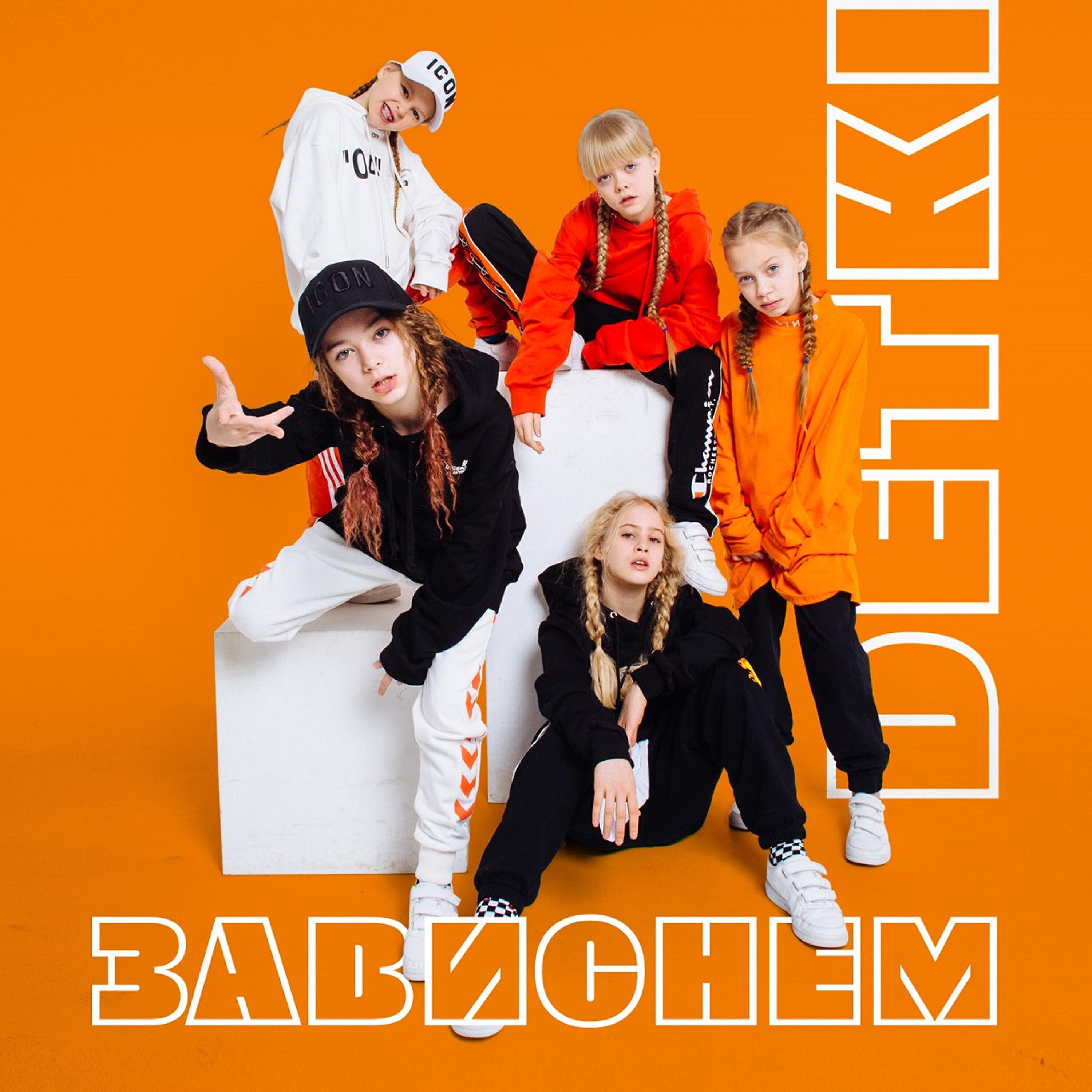 Релиз Зависнем