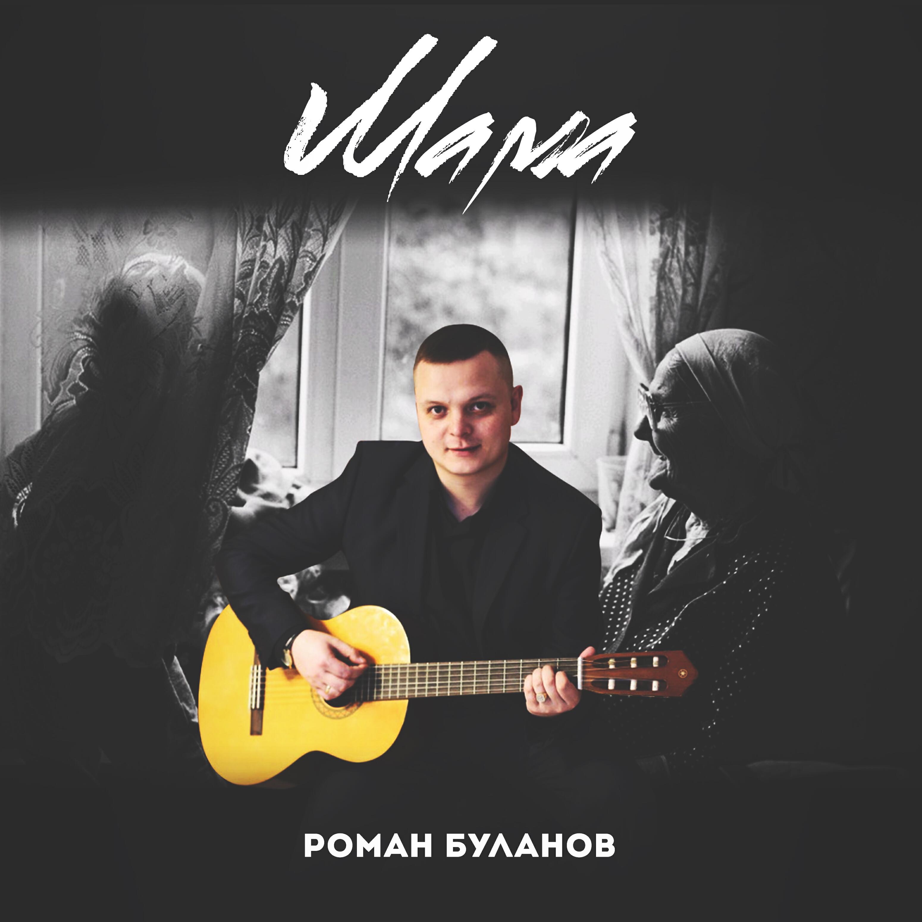 Релиз Мама