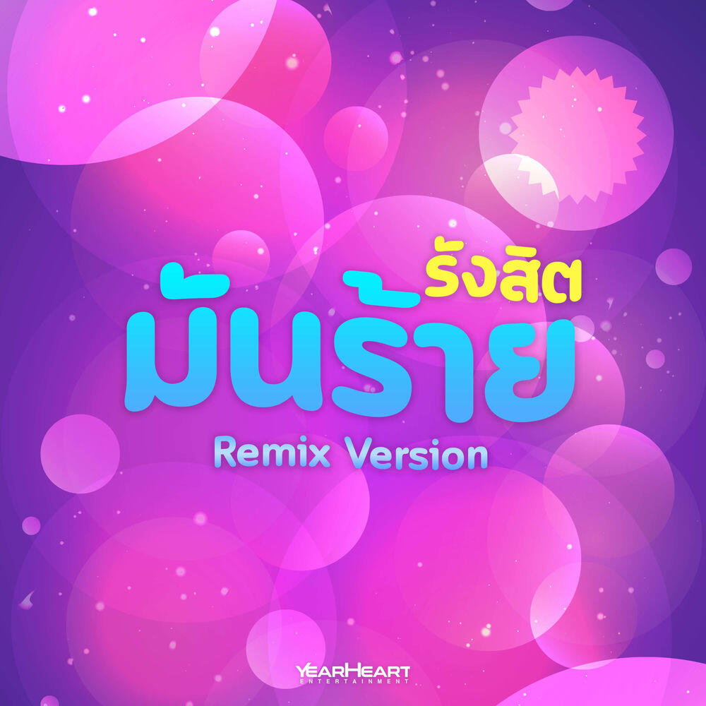 บอล