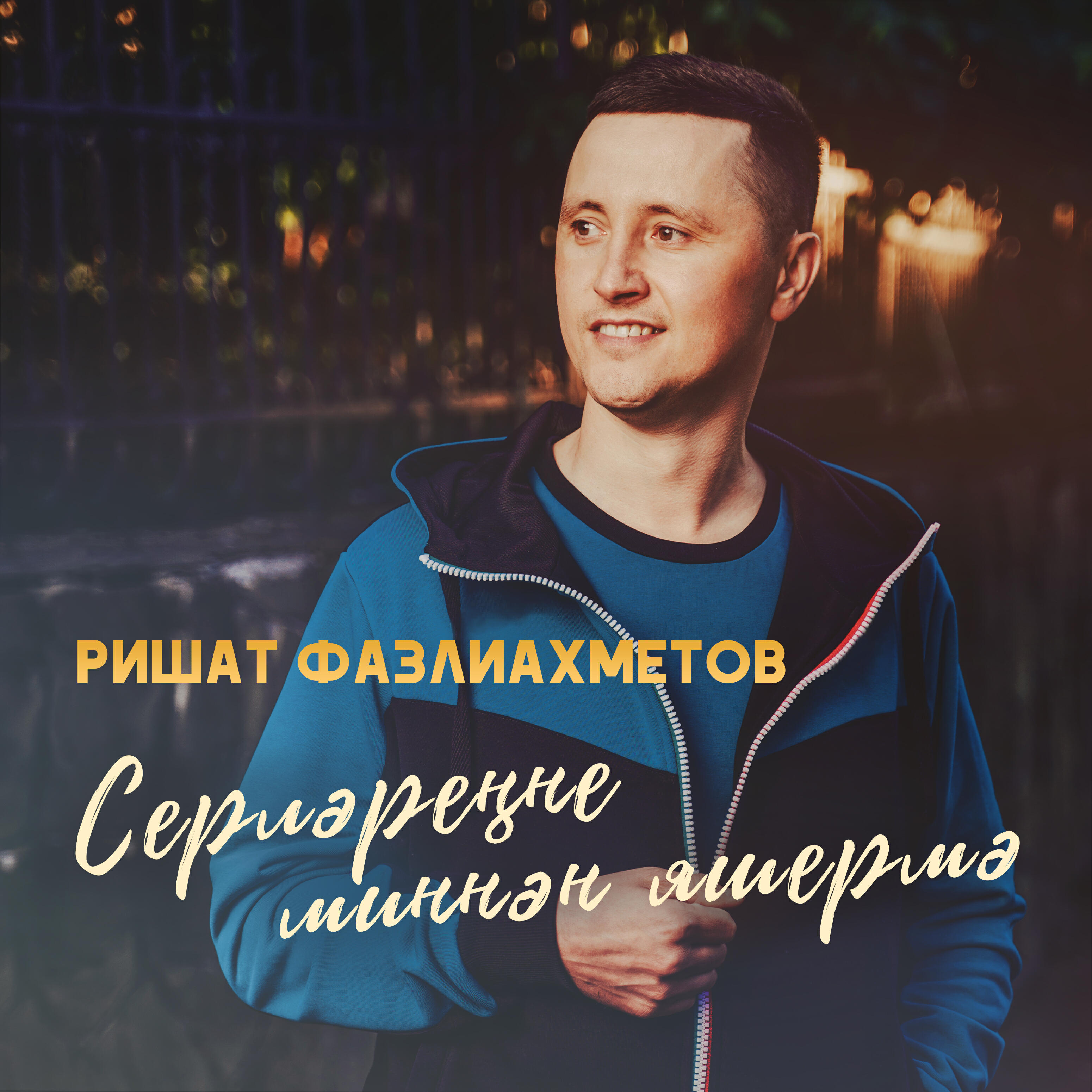 Волна по треку