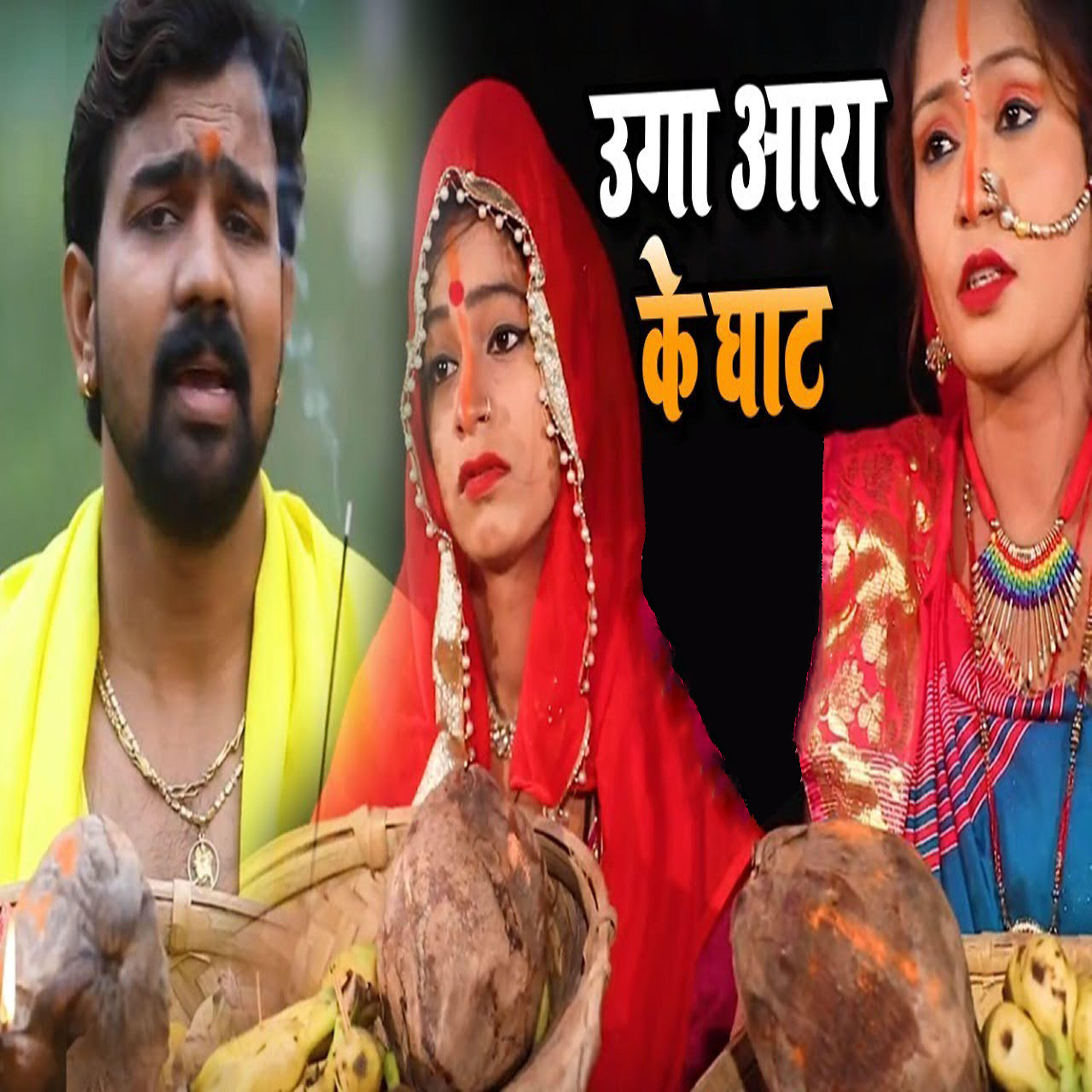 Релиз Ugaa Aara Ke Ghat - Single