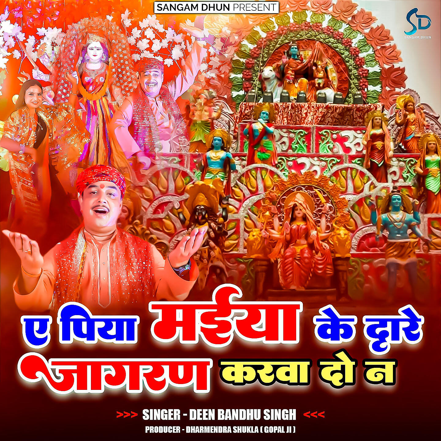 Релиз Aye Piya Maiya Ke Dware Jagran Karwa do Na