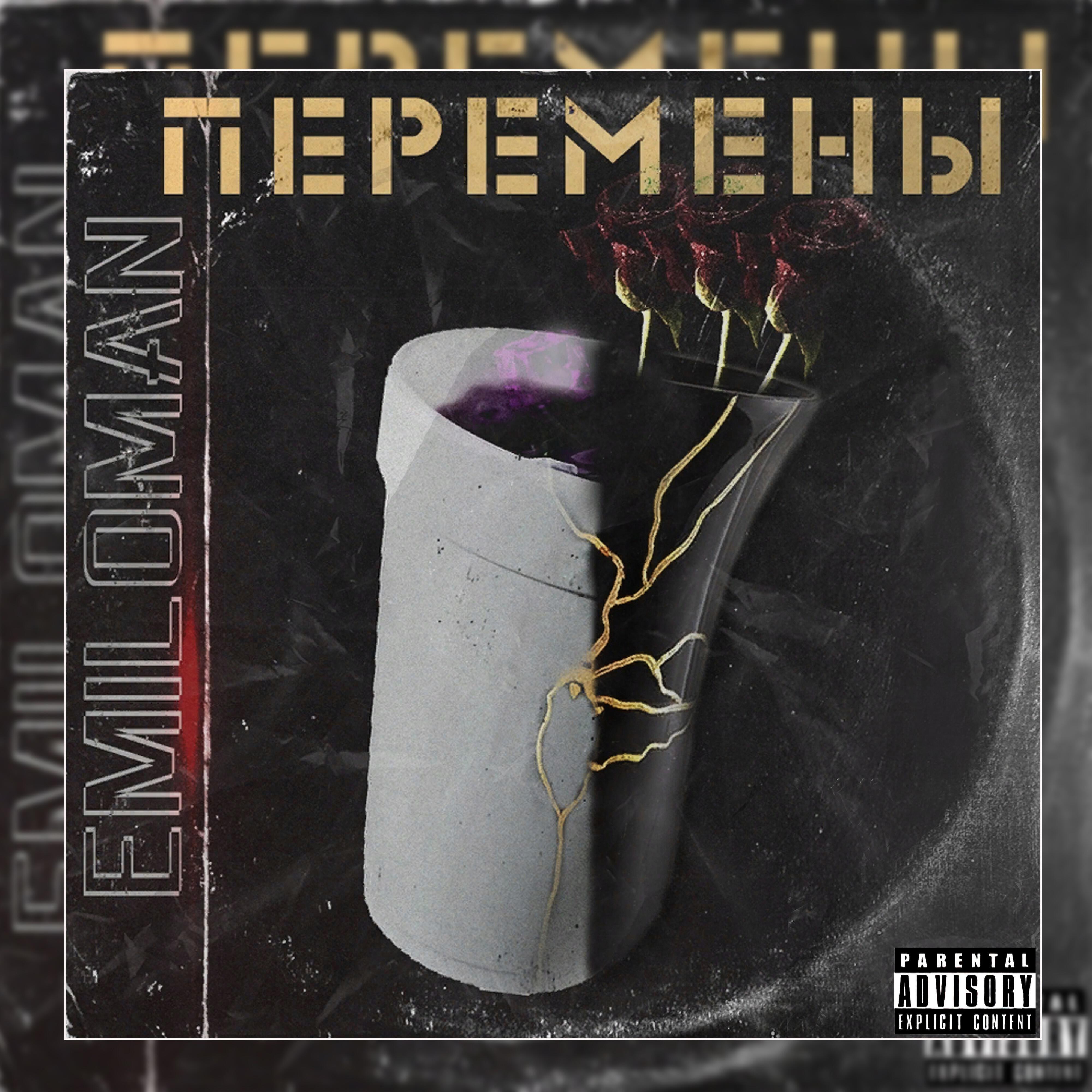 Релиз Перемены