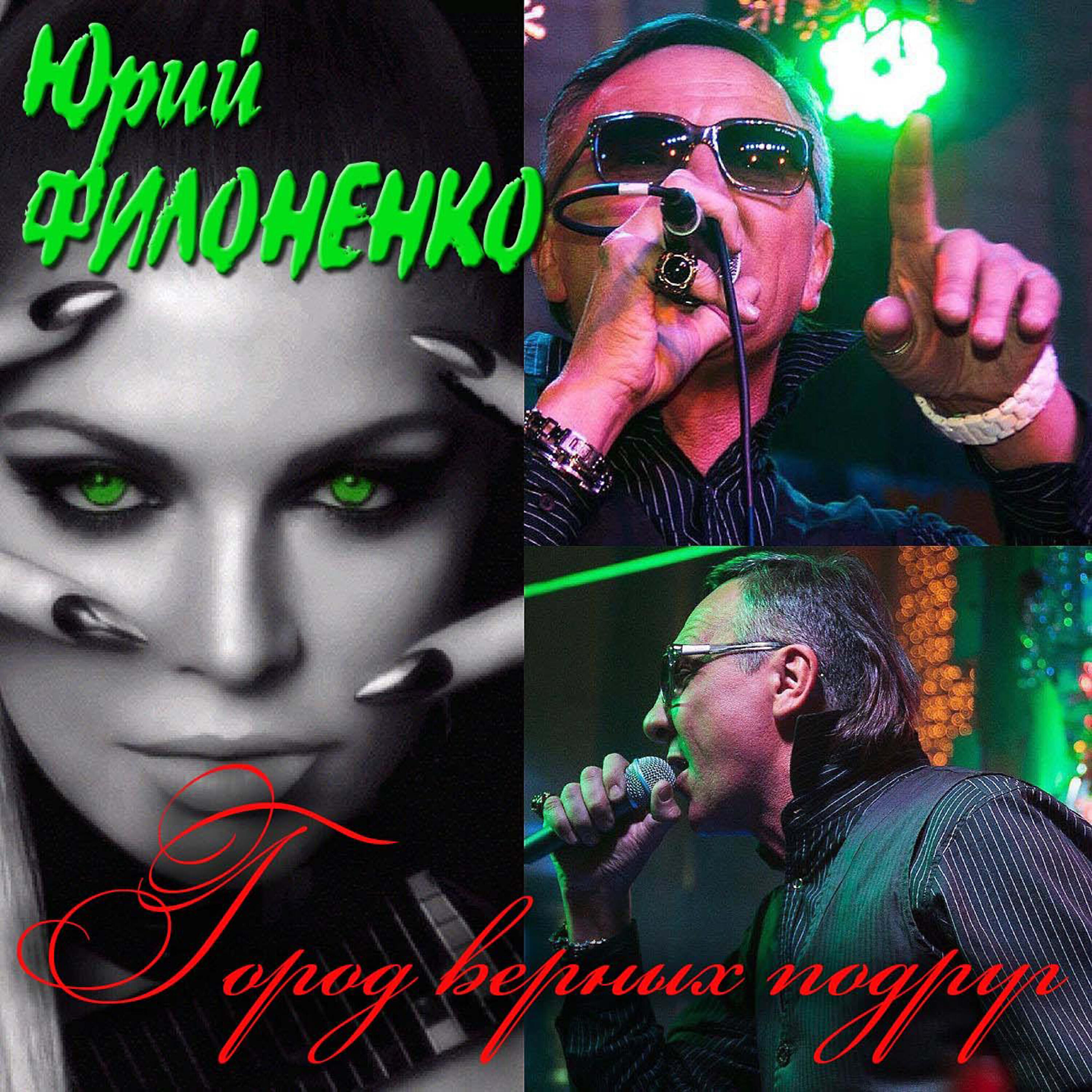 Релиз Город верных подруг