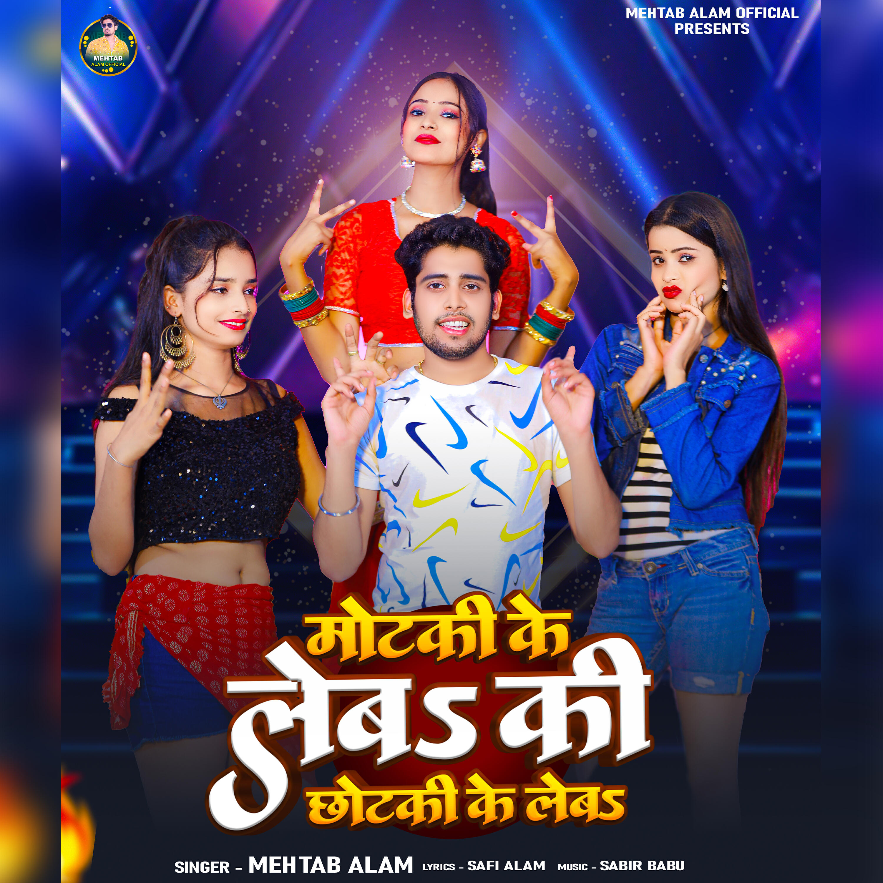 Релиз Motaki Ke Leba Ki Chhotaki Ke Leba