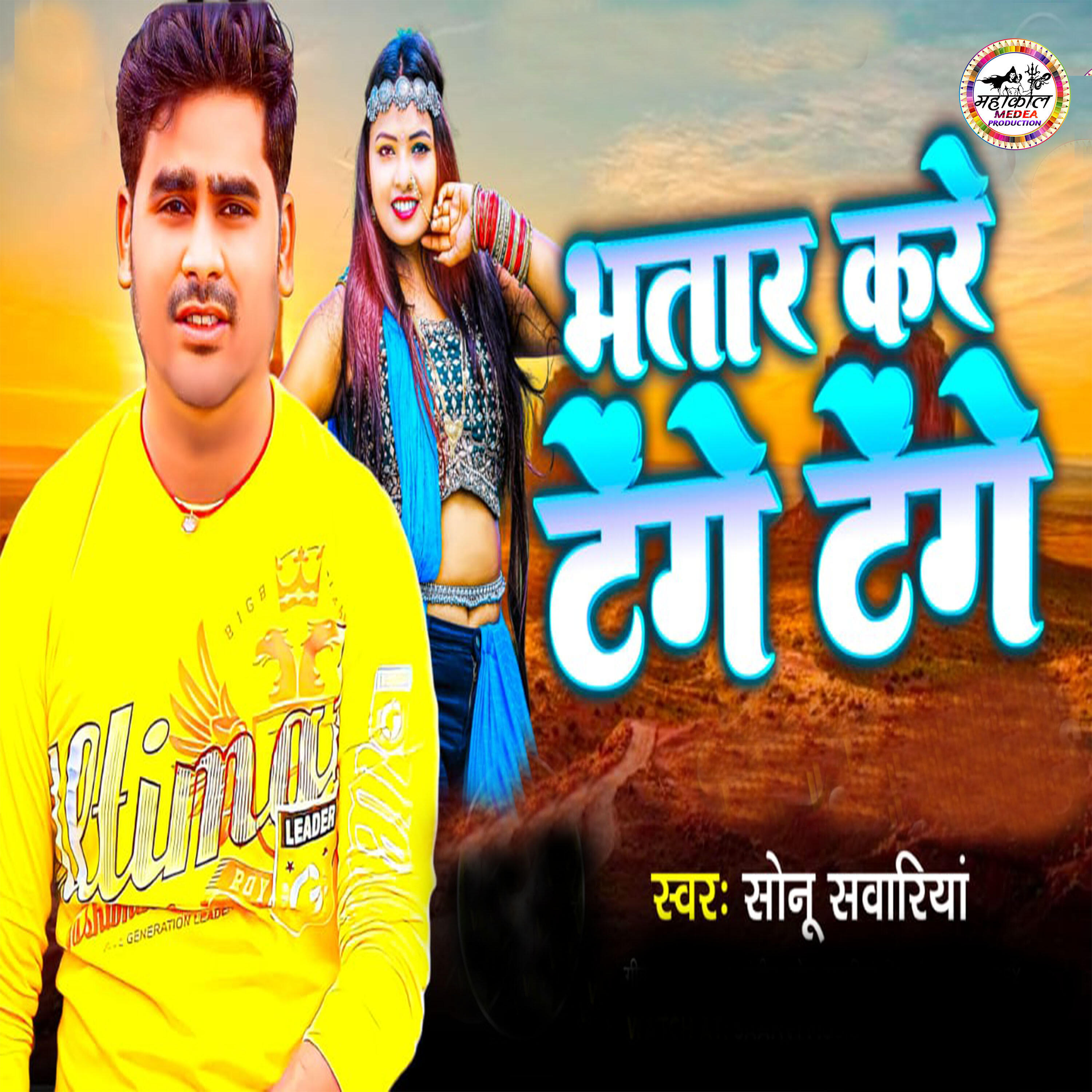 Релиз Bhatar Kare Tenge Tenge