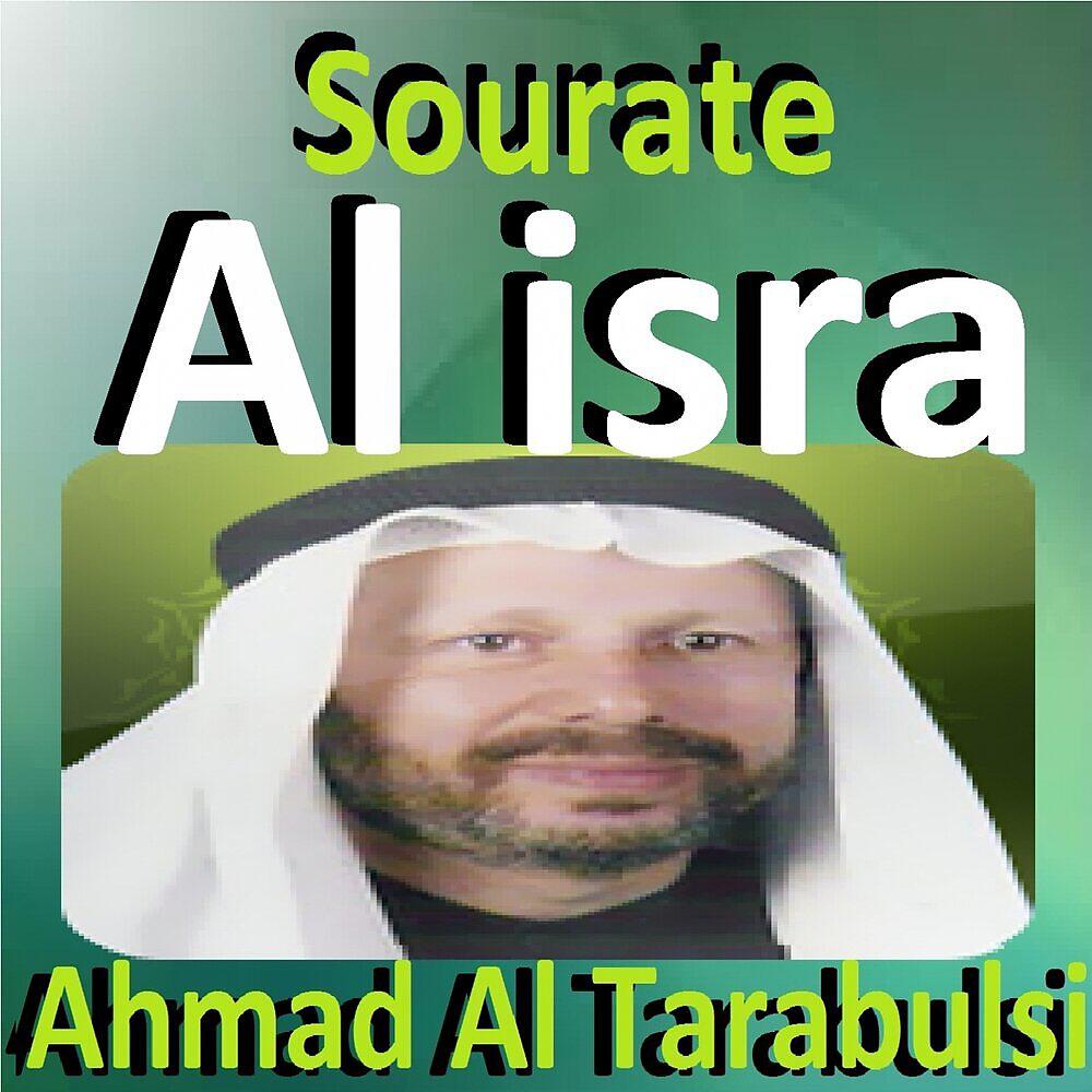 Релиз Sourate Al Isra