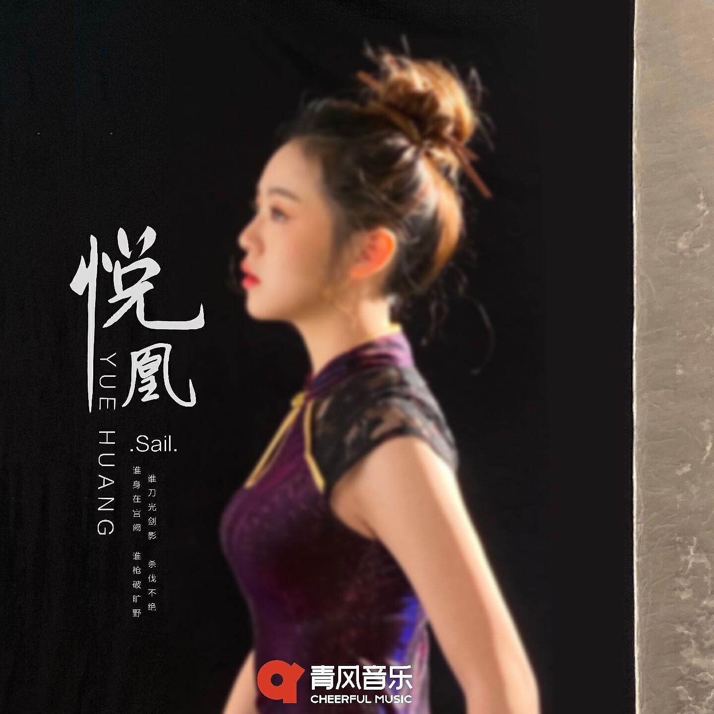 Релиз 悦凰