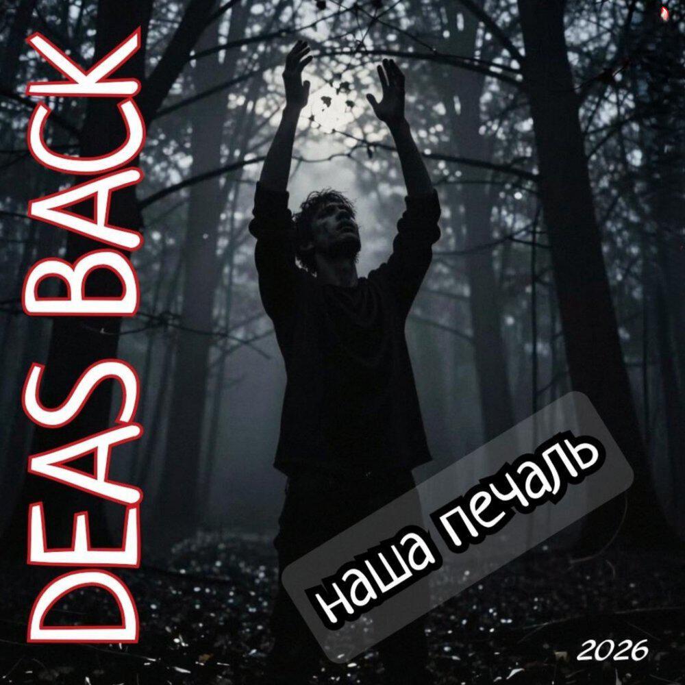 DEAS BACK