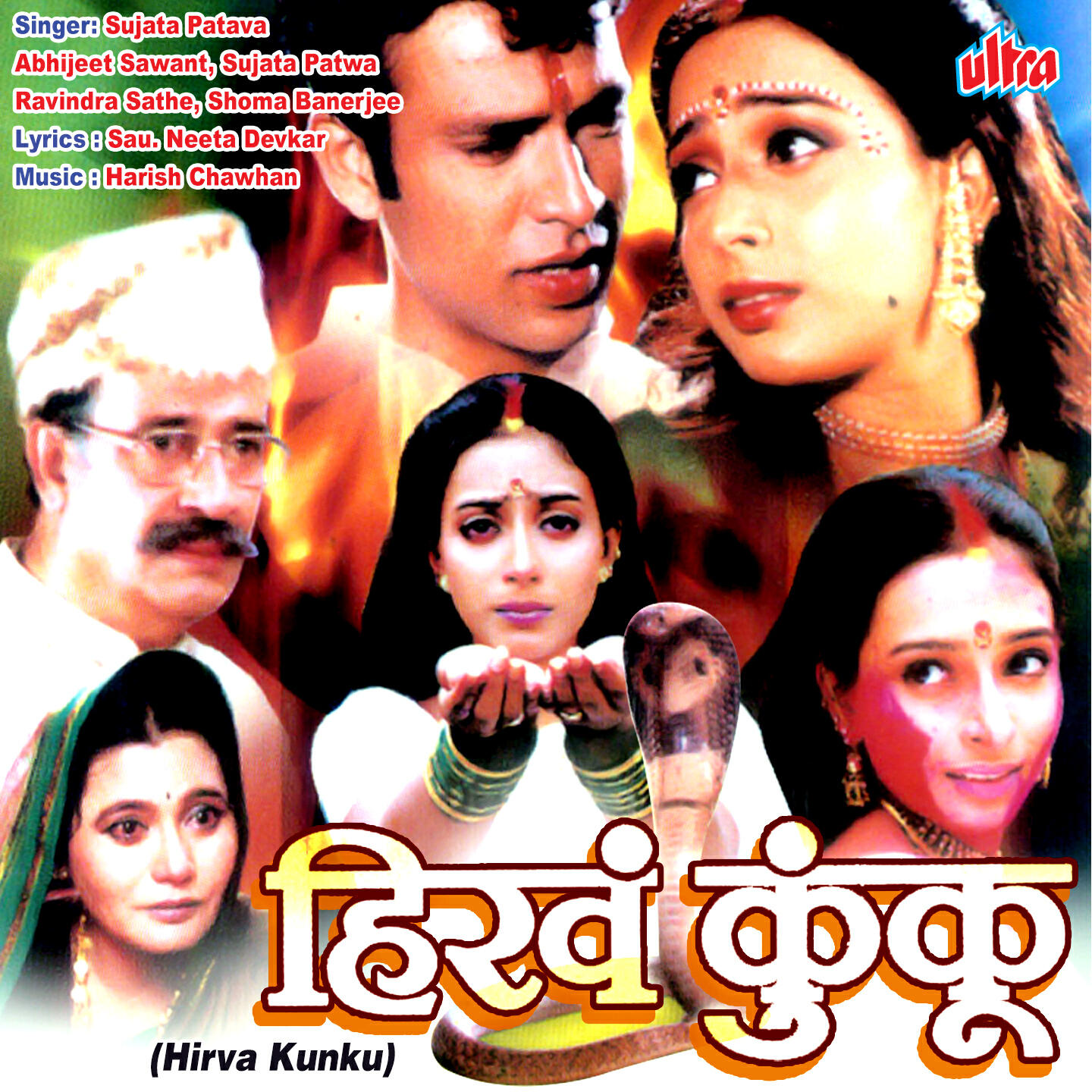 Релиз Hirva Kunku Marathi (Original motion picture soundtrack)